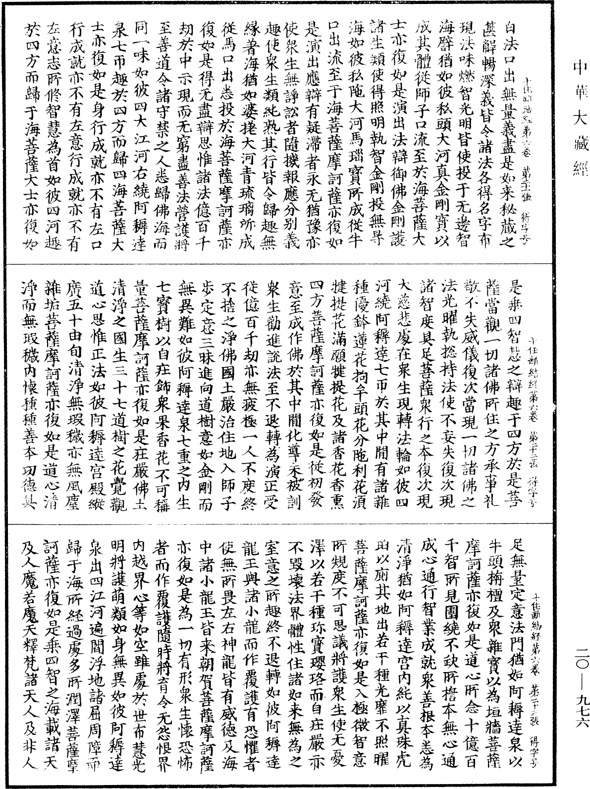 最勝問菩薩十住除垢斷結經《中華大藏經》_第20冊_第0976頁