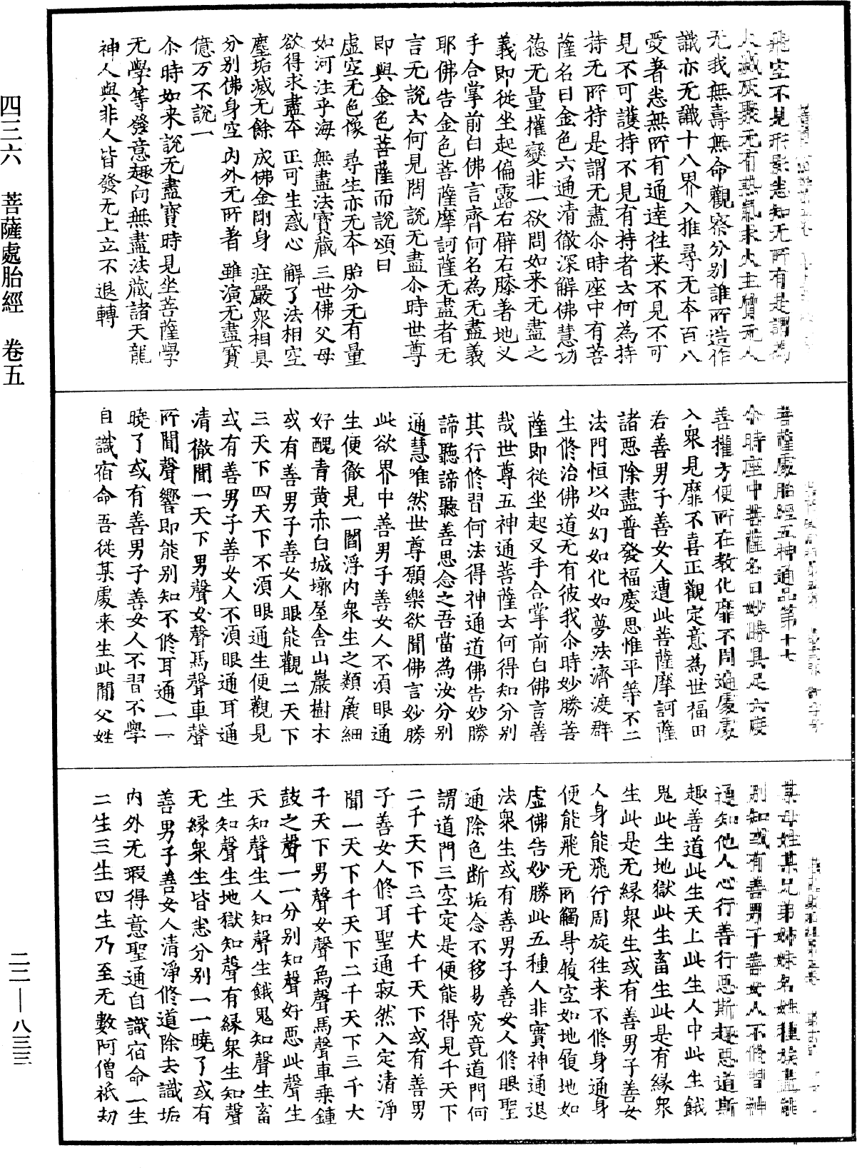 菩薩處胎經《中華大藏經》_第22冊_第833頁