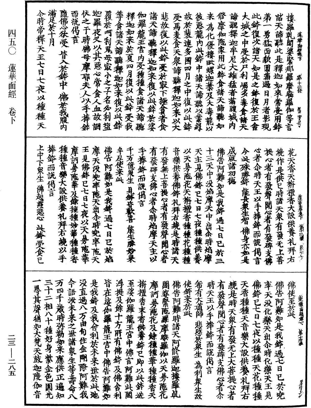 蓮華面經《中華大藏經》_第23冊_第285頁