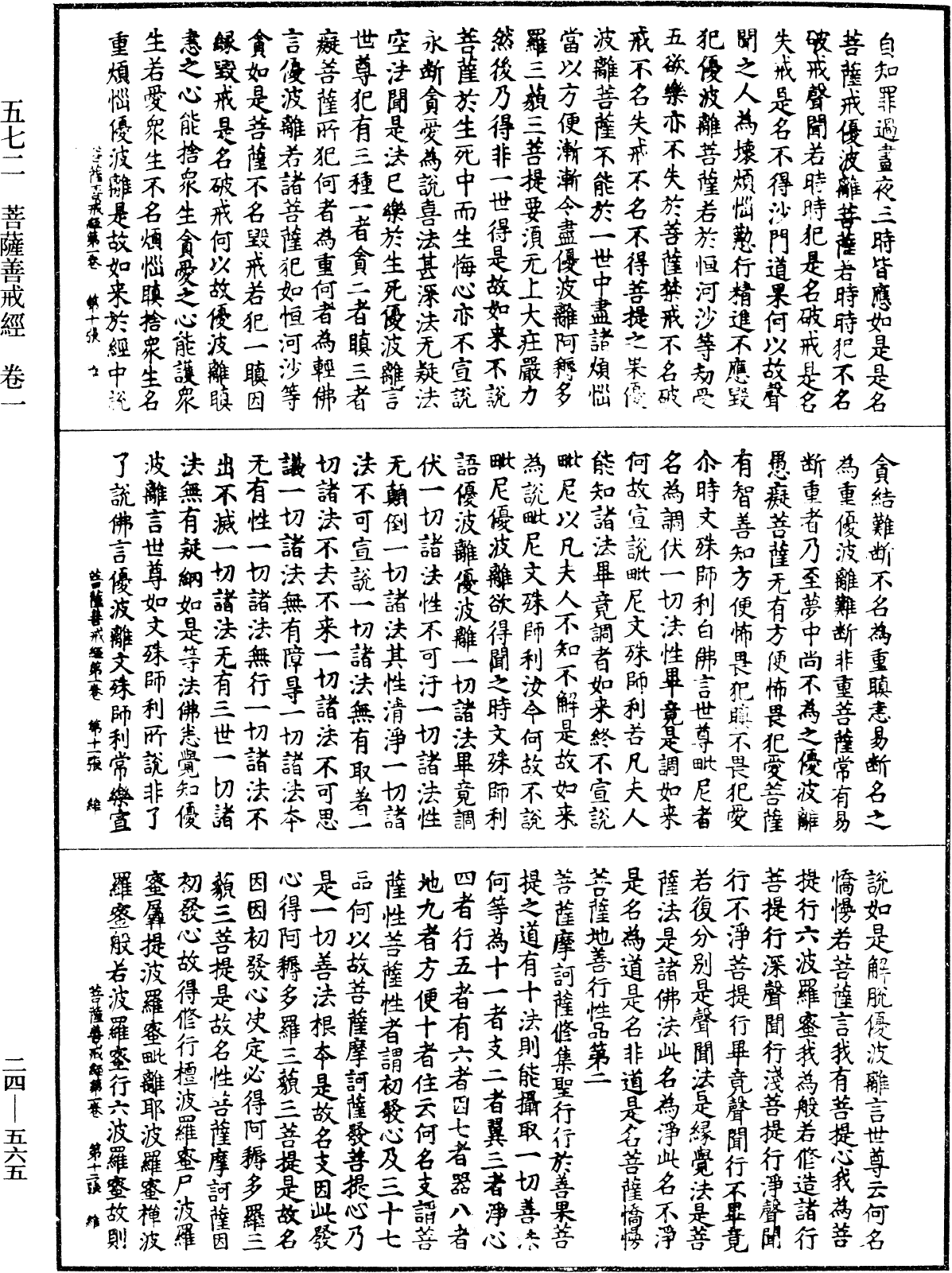 菩薩善戒經《中華大藏經》_第24冊_第565頁