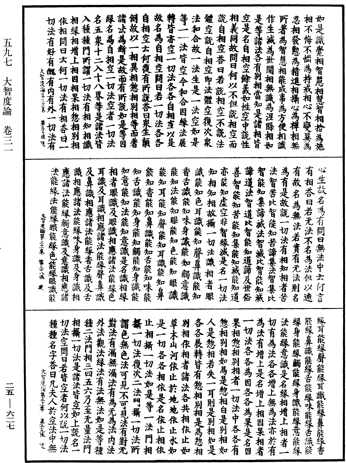 大智度論《中華大藏經》_第25冊_第627頁