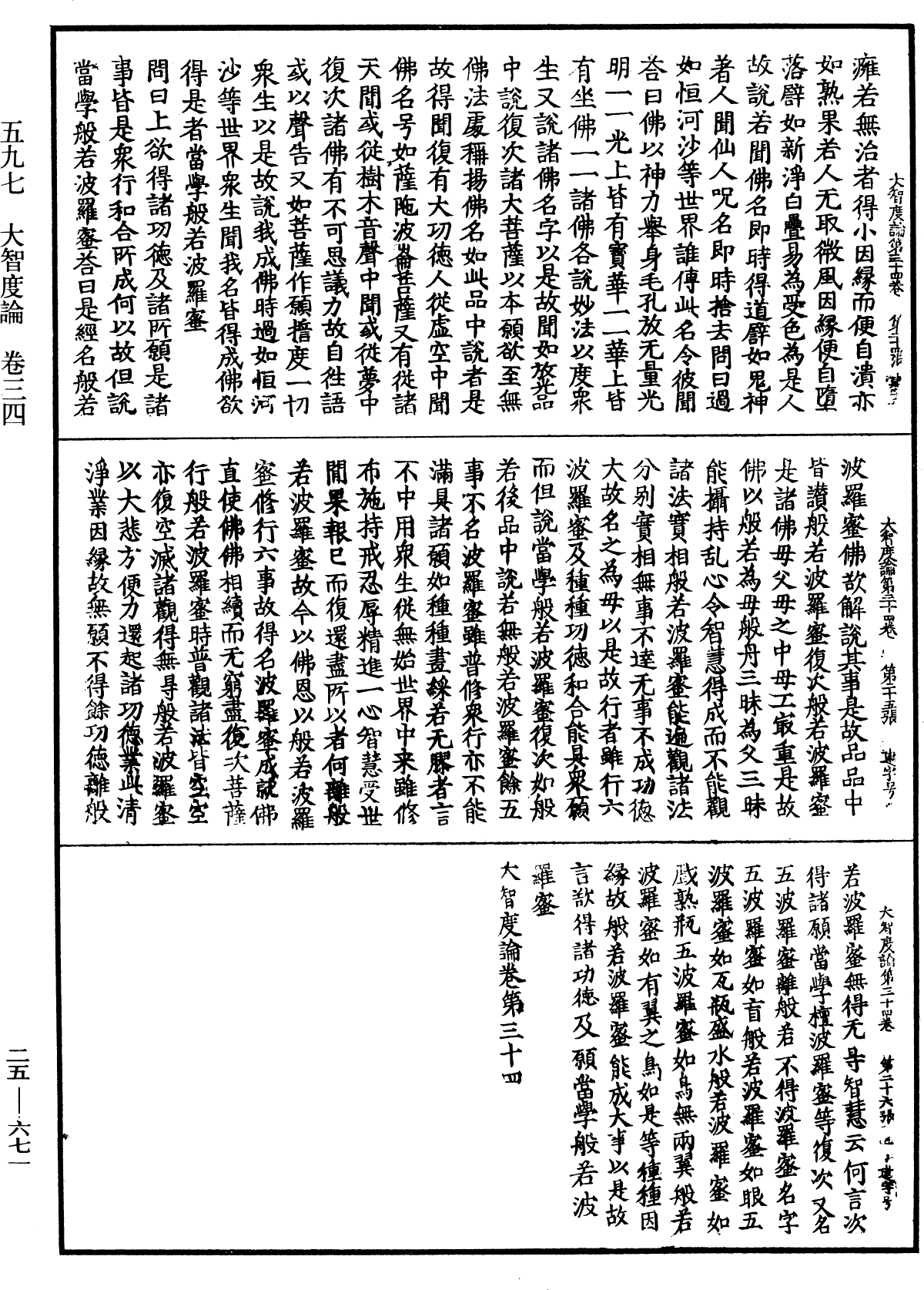 大智度論《中華大藏經》_第25冊_第671頁