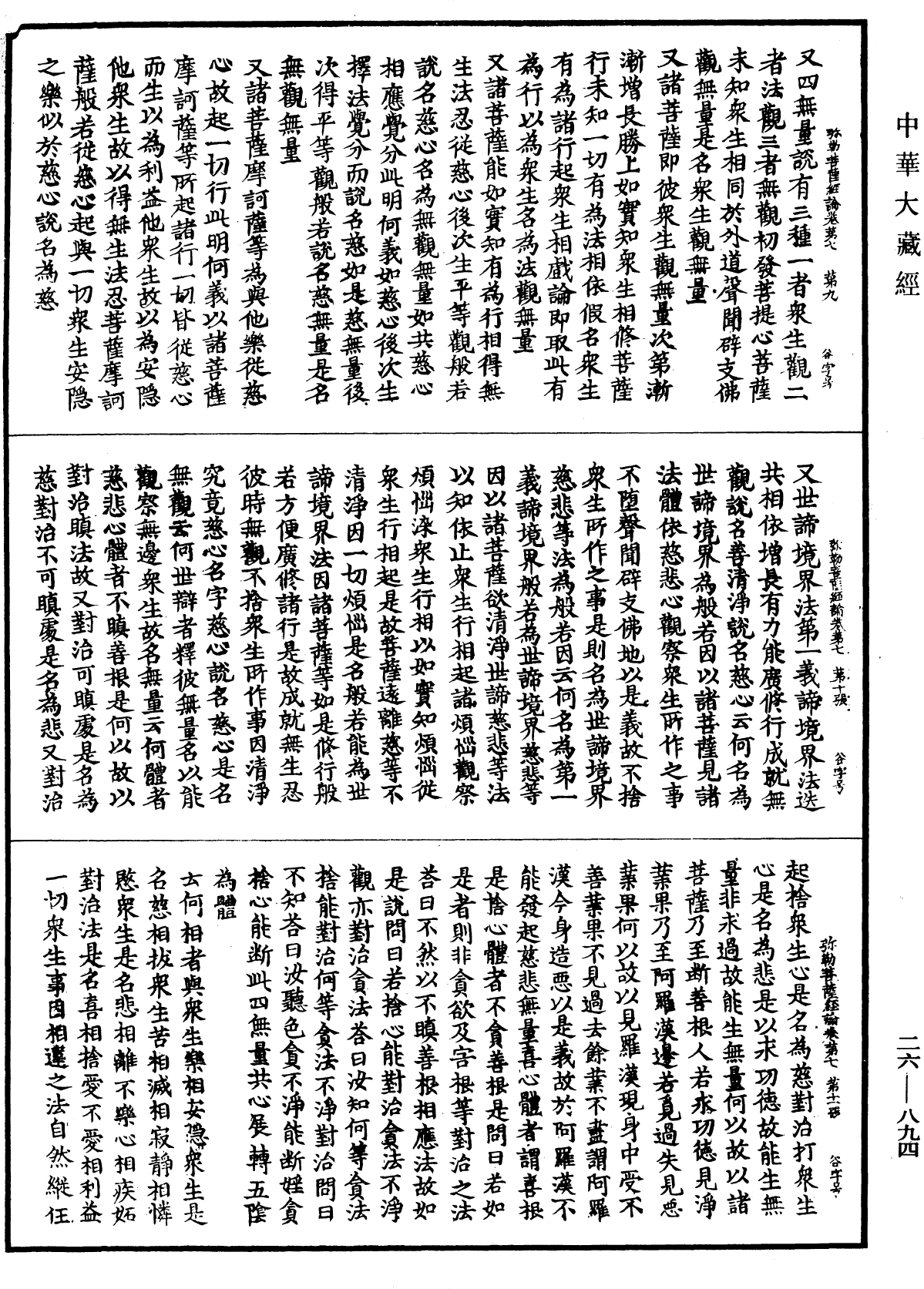 弥勒菩萨所问经论《中华大藏经》_第26册_第894页