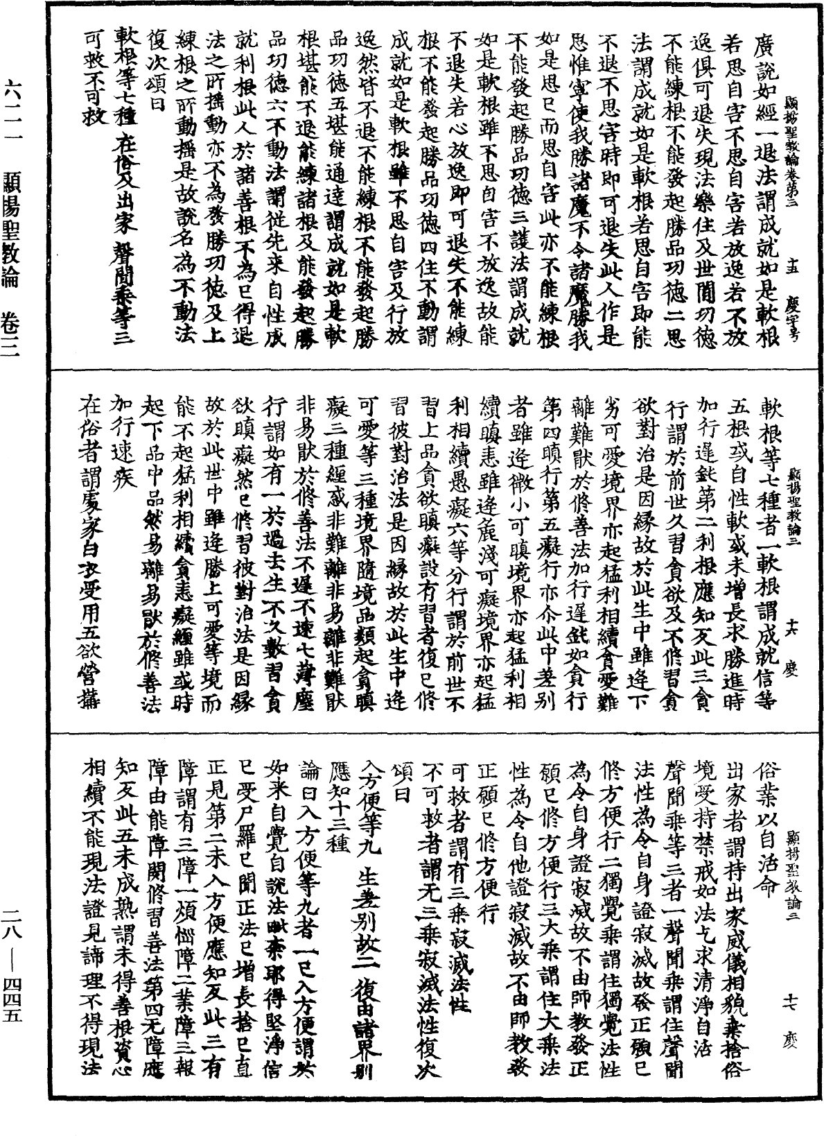 显扬圣教论《中华大藏经》_第28册_第0445页