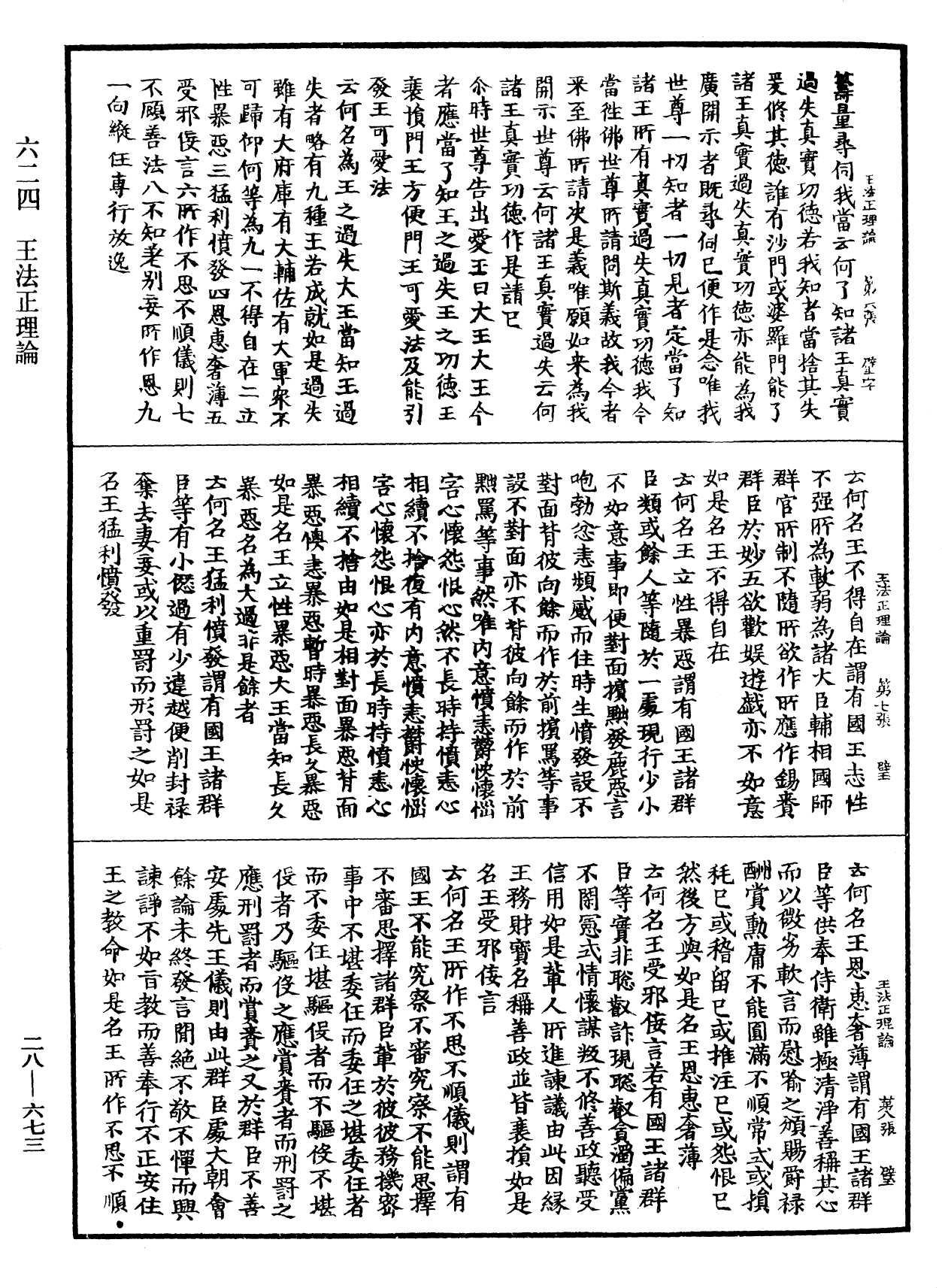 王法正理論《中華大藏經》_第28冊_第0673頁