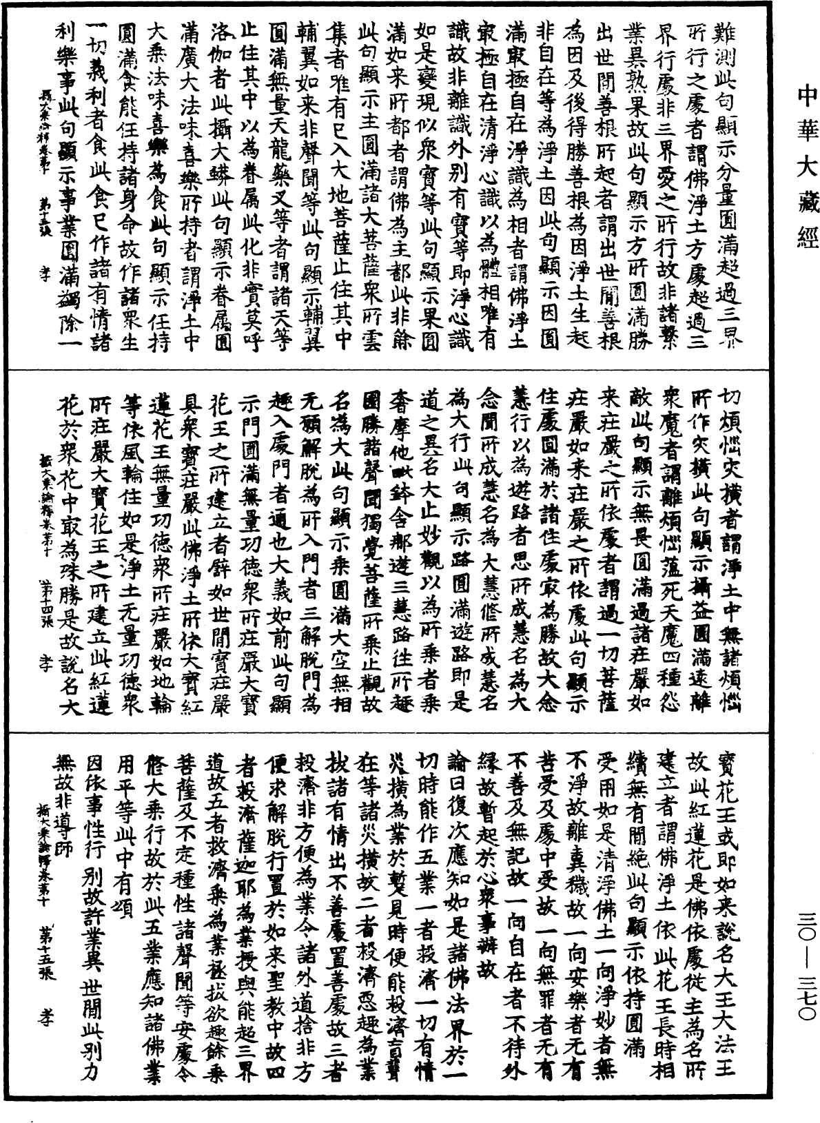 攝大乘論釋《中華大藏經》_第30冊_第0370頁