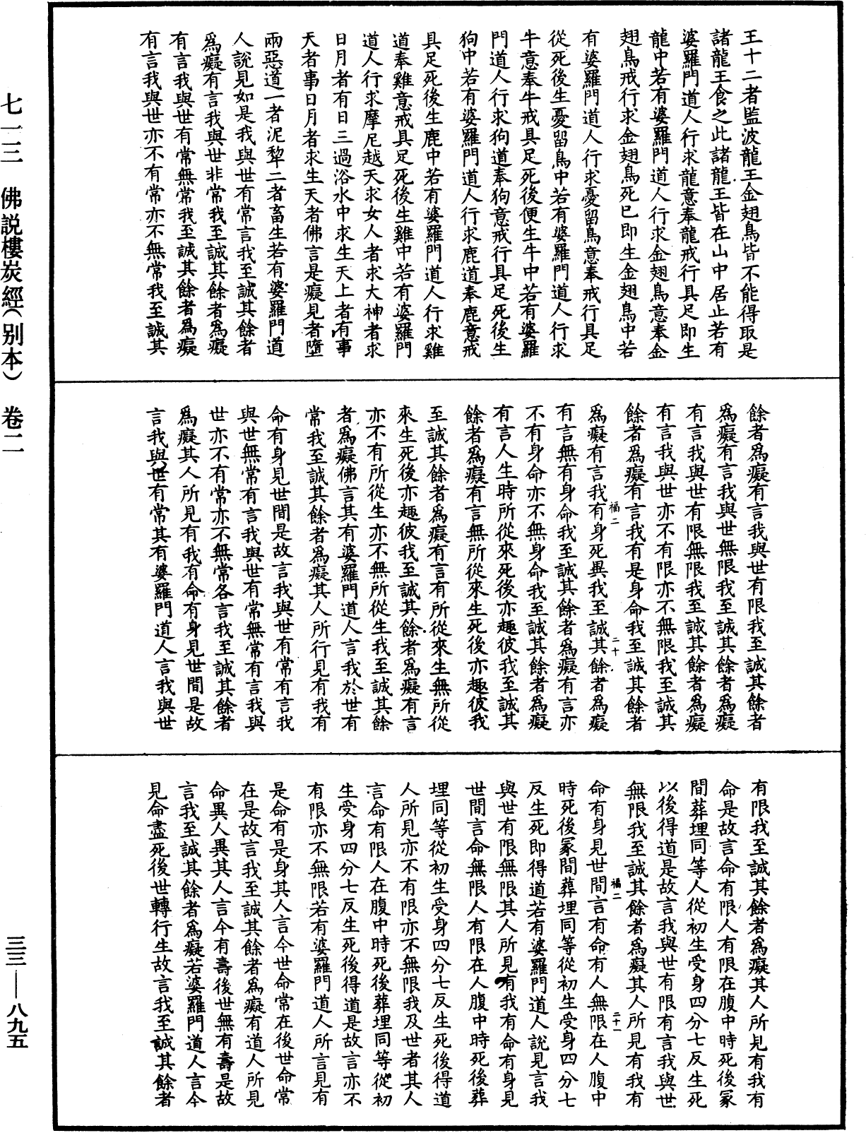 佛說樓炭經(別本)《中華大藏經》_第33冊_第0895頁