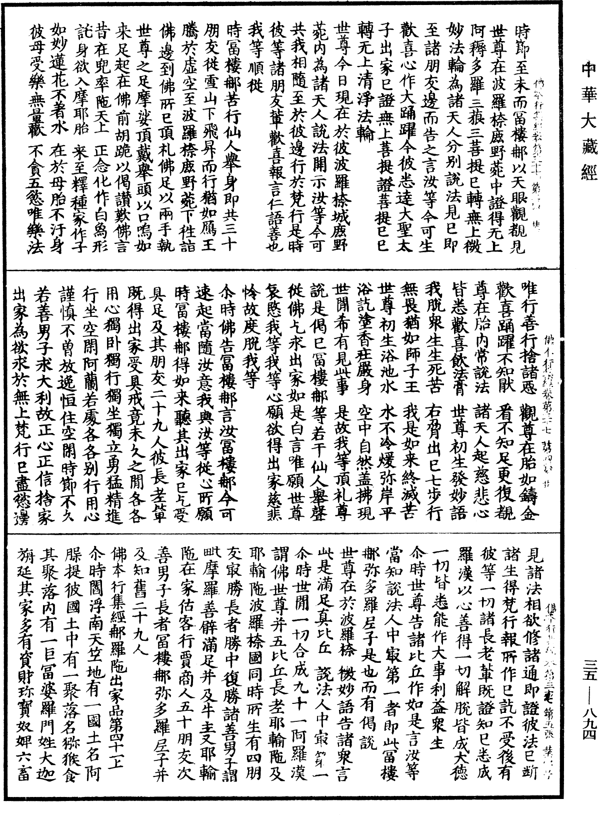 佛本行集經《中華大藏經》_第35冊_第0894頁