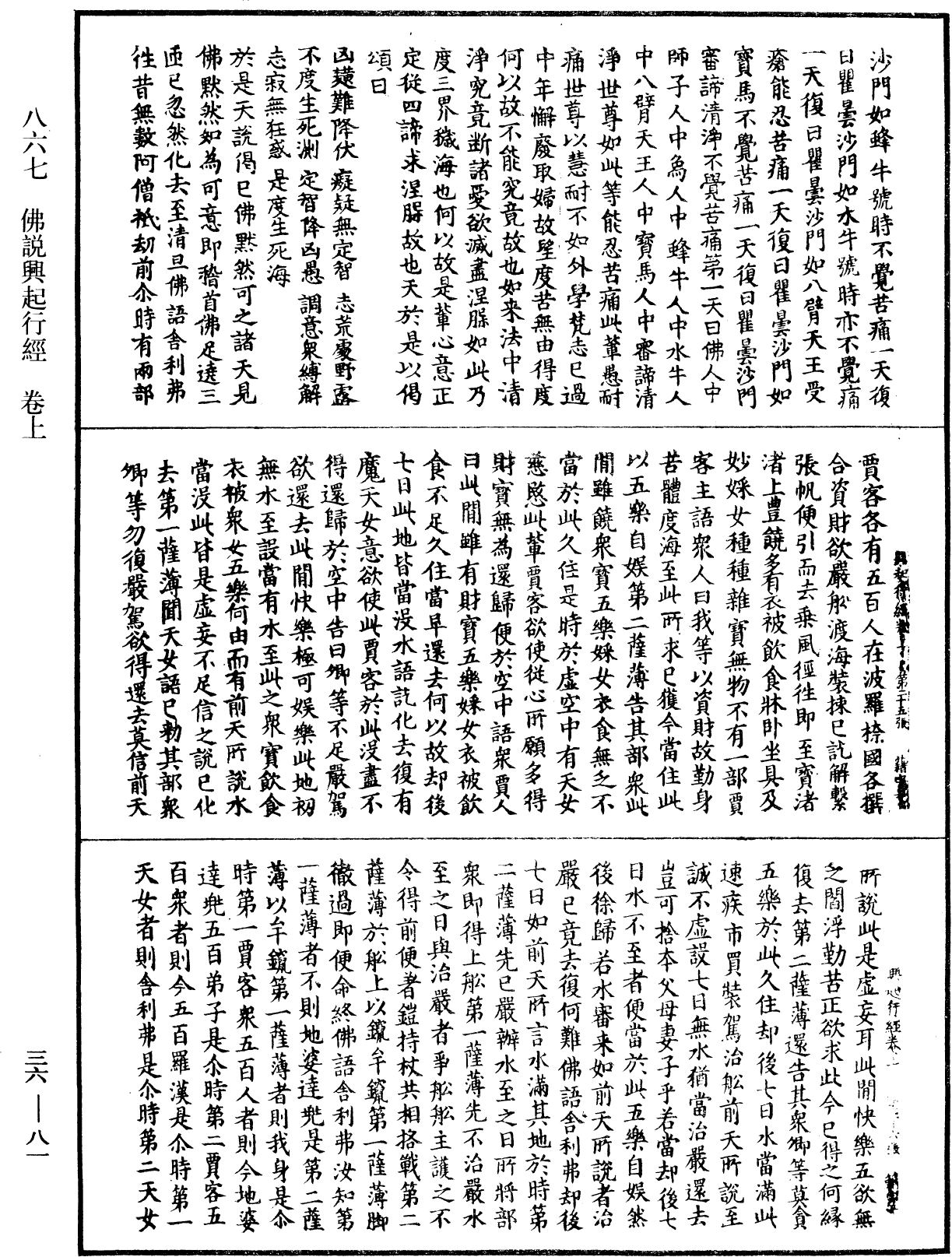 佛說興起行經《中華大藏經》_第36冊_第0081頁