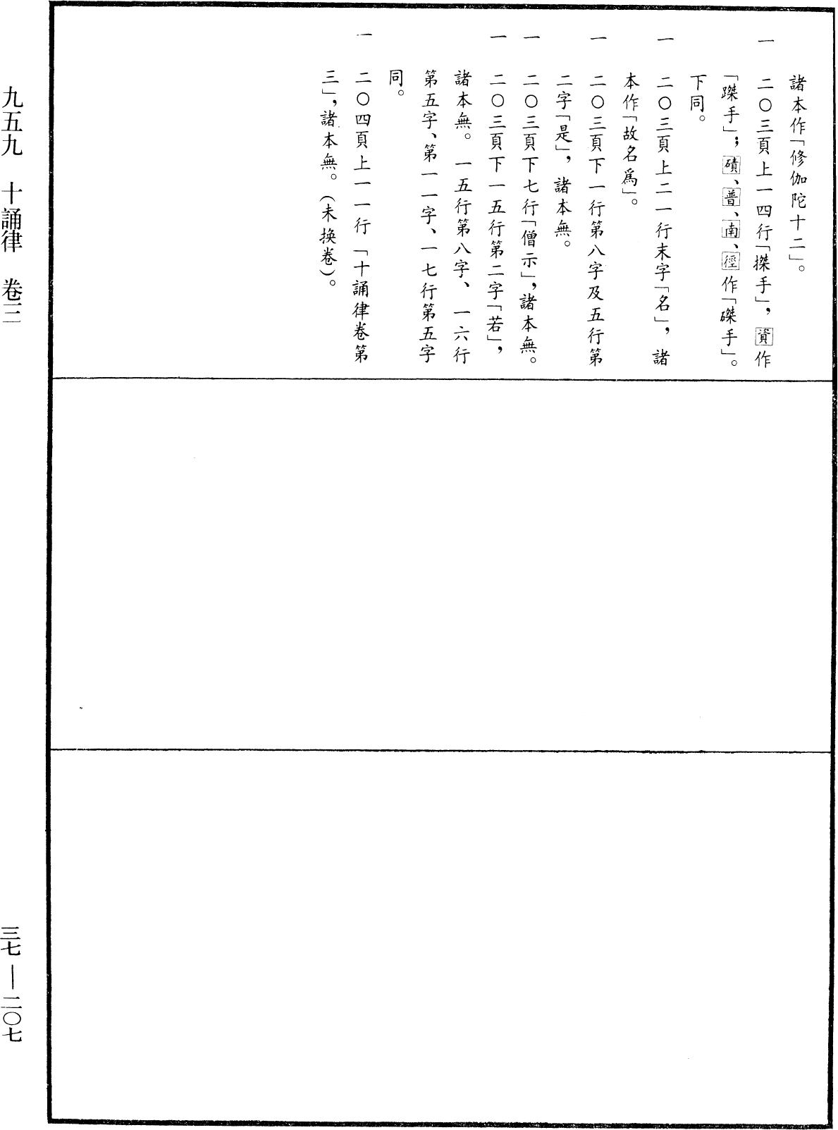 十誦律《中華大藏經》_第37冊_第207頁3