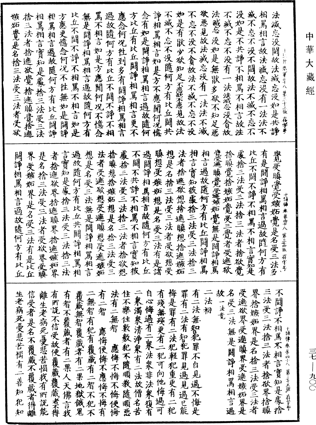 十誦律《中華大藏經》_第37冊_第900頁