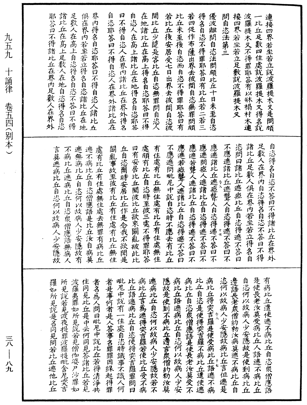 十誦律《中華大藏經》_第38冊_第089頁