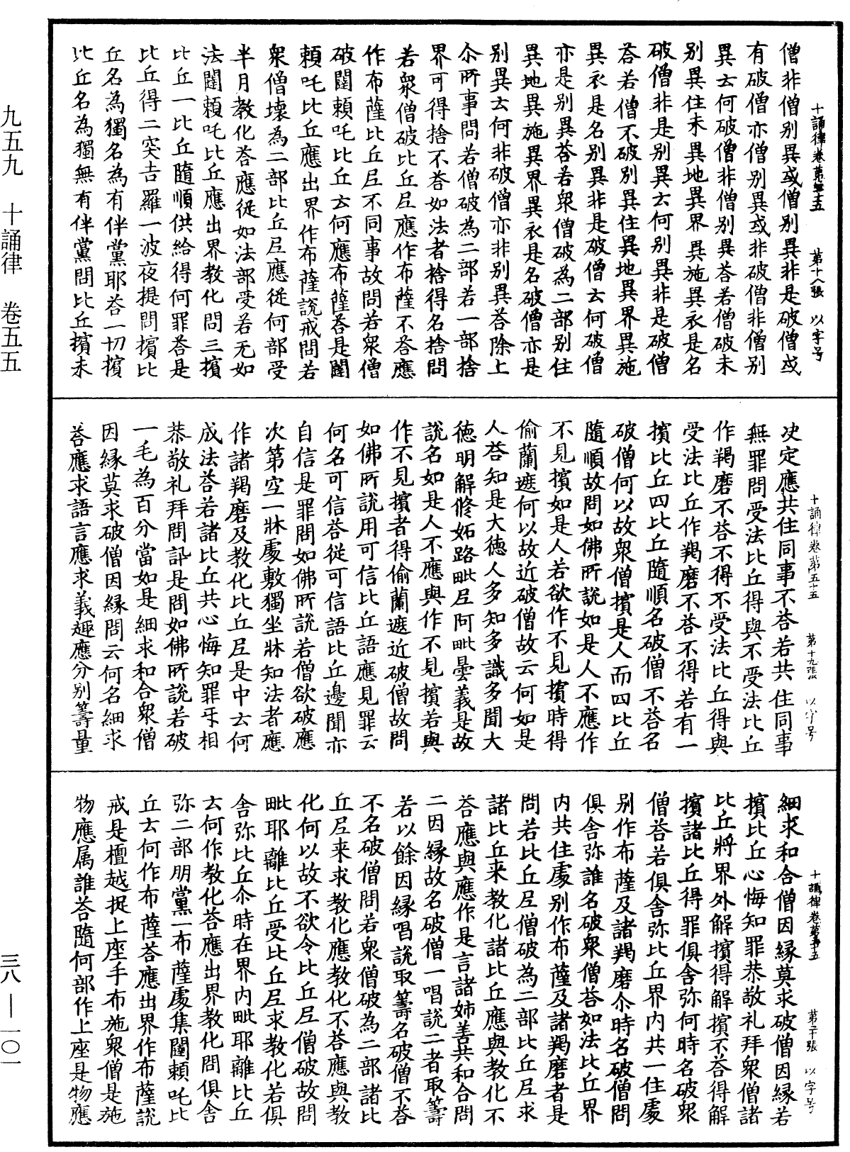 十誦律《中華大藏經》_第38冊_第101頁