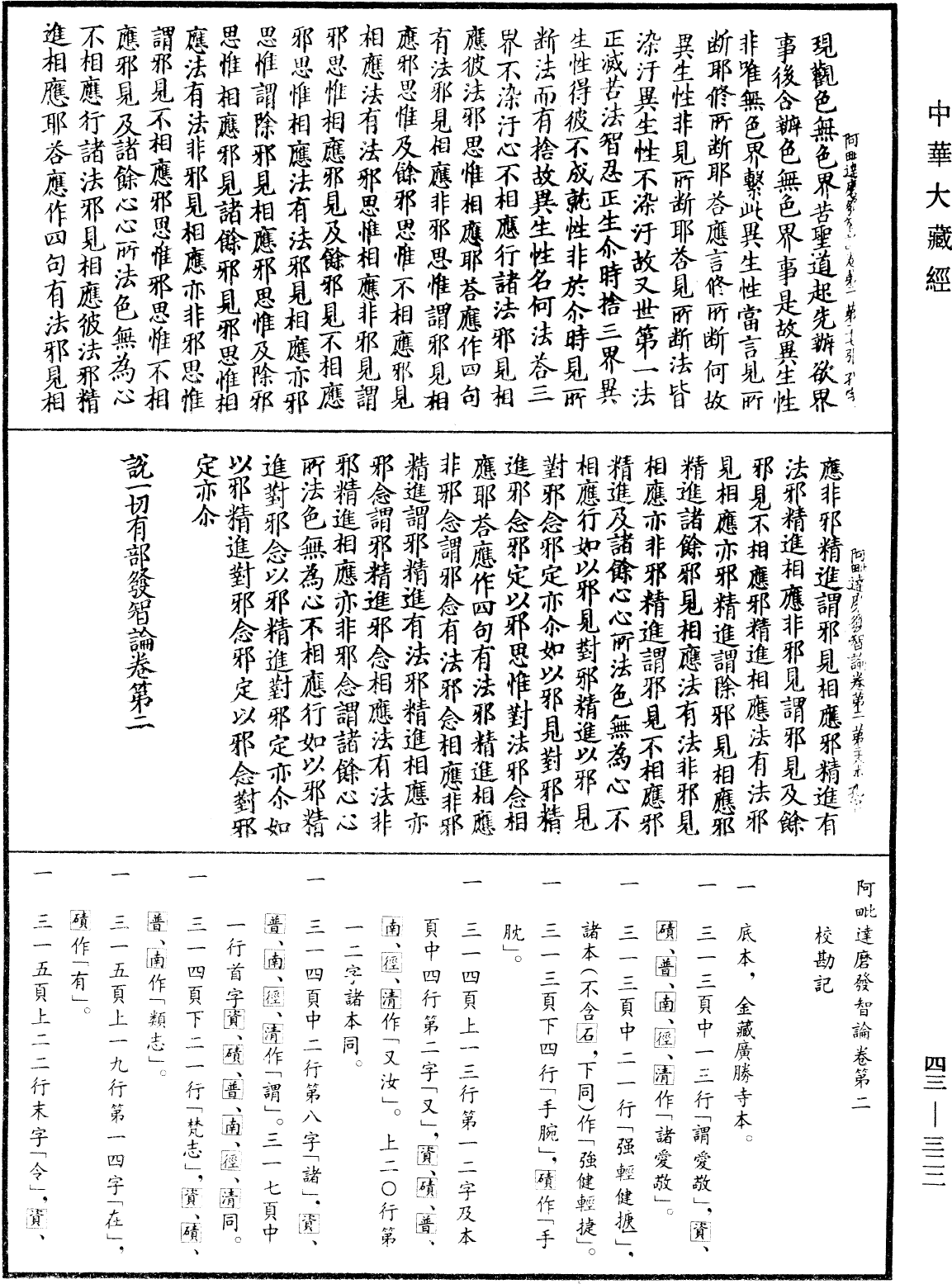 阿毗達磨發智論《中華大藏經》_第43冊_第322頁