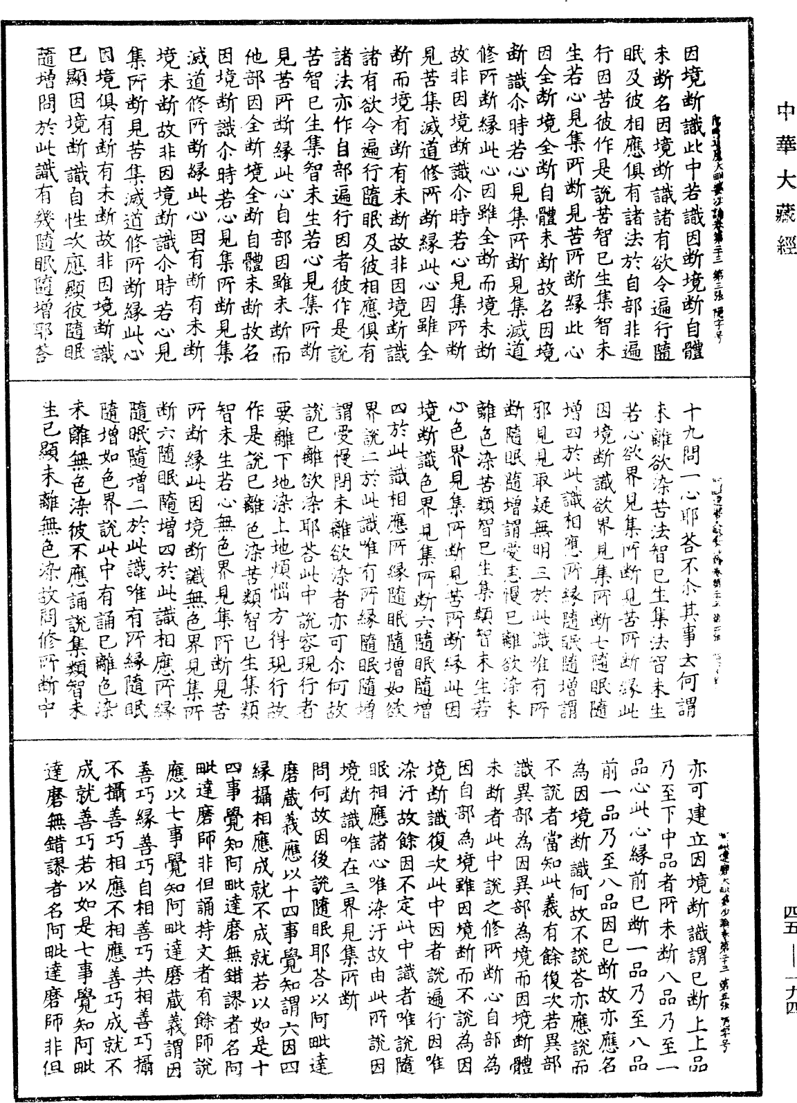 阿毗達磨大毗婆沙論《中華大藏經》_第45冊_第194頁