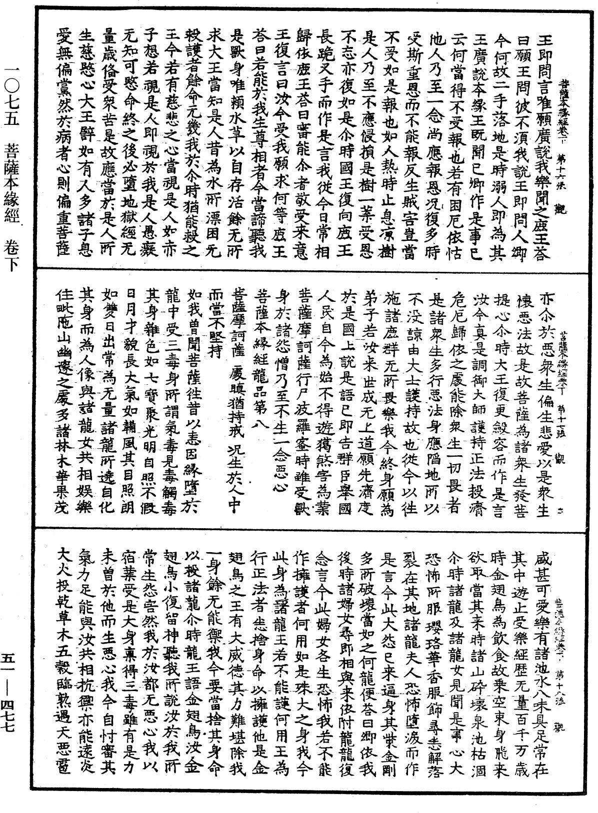 菩薩本緣經《中華大藏經》_第51冊_第477頁