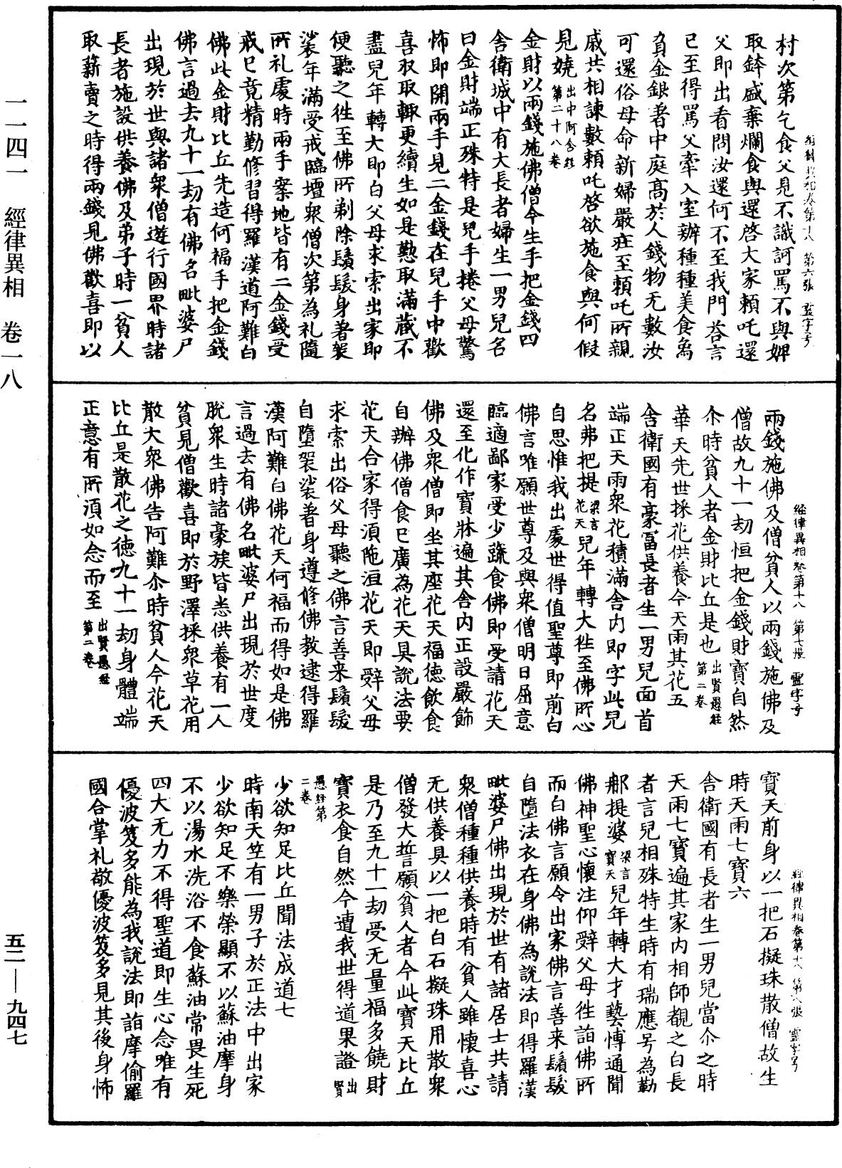 经律异相《中华大藏经》_第52册_第947页