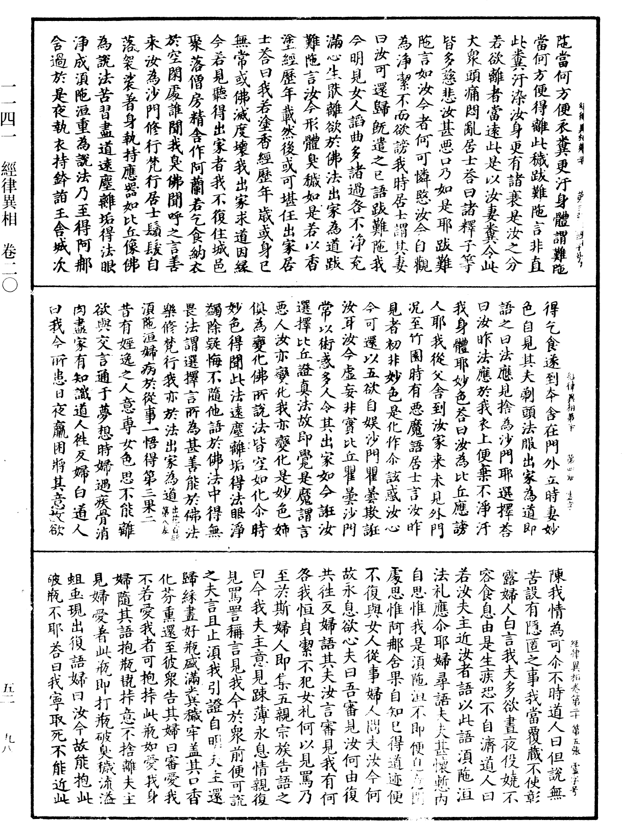 經律異相《中華大藏經》_第52冊_第981頁