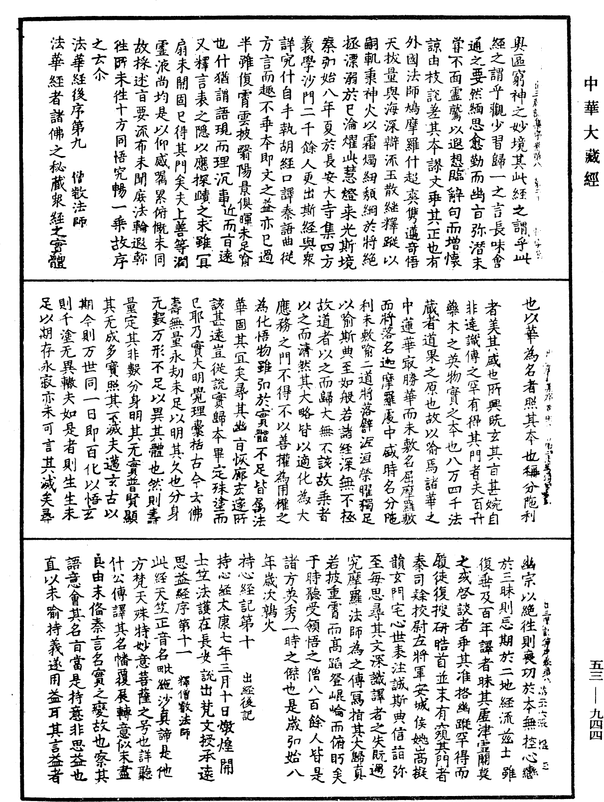 出三藏記集《中華大藏經》_第53冊_第944頁