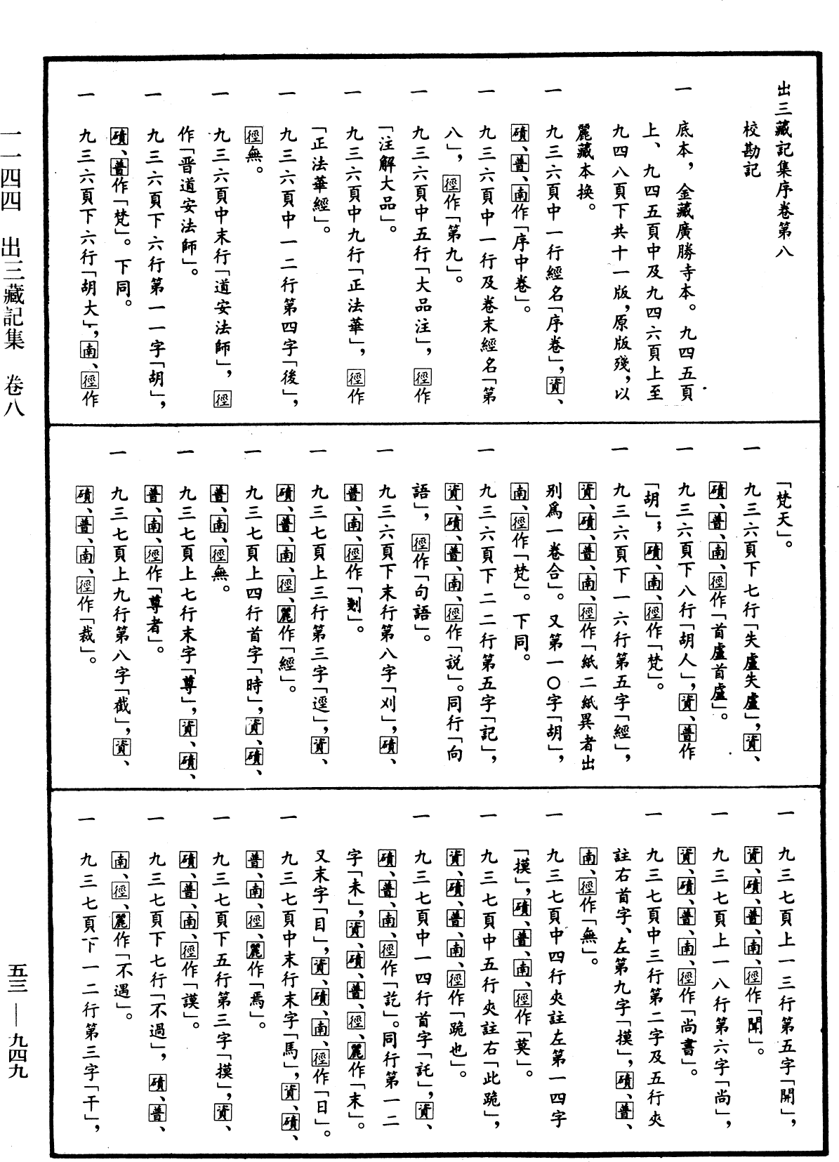 出三藏記集《中華大藏經》_第53冊_第949頁