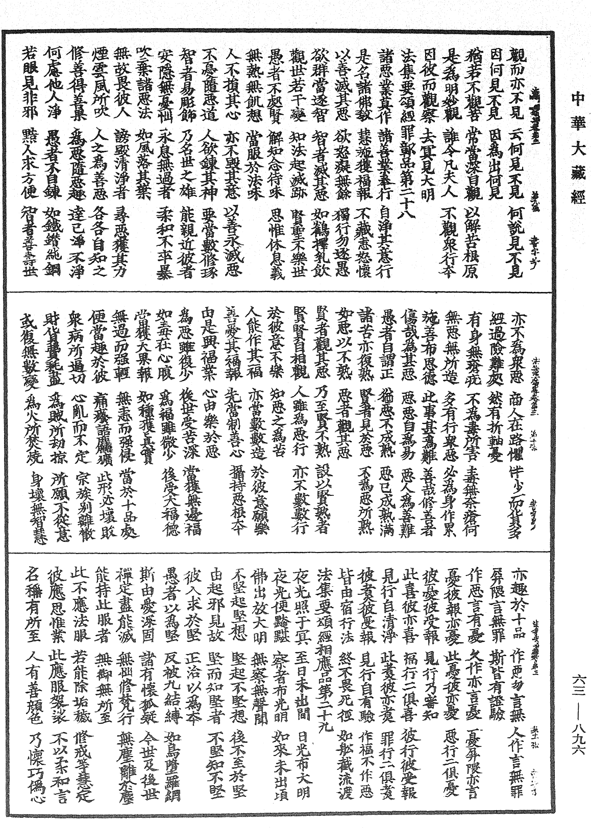 法集要頌經《中華大藏經》_第63冊_第0896頁