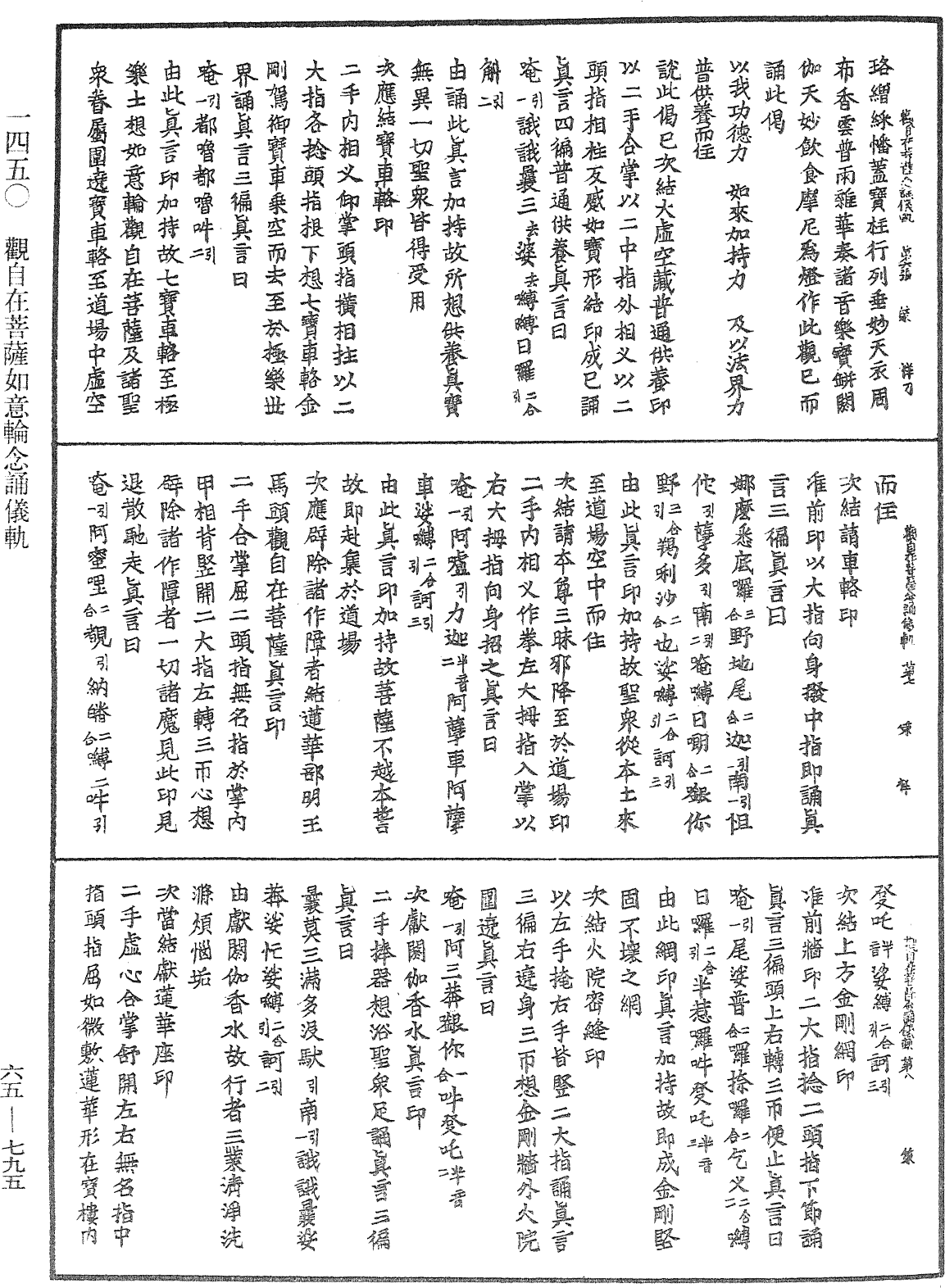 觀自在菩薩如意輪念誦儀軌《中華大藏經》_第65冊_第0795頁