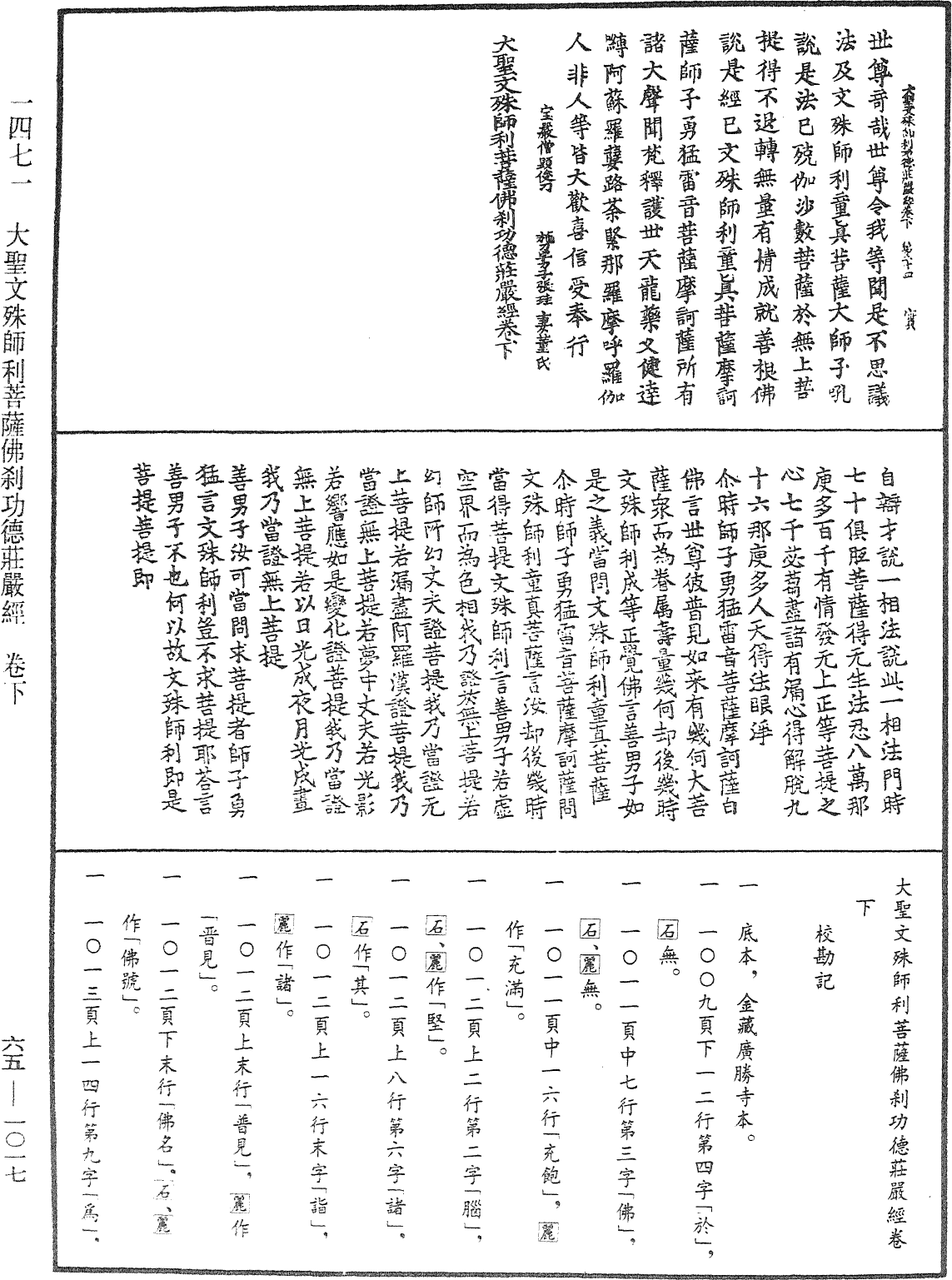 大聖文殊師利菩薩佛刹功德莊嚴經《中華大藏經》_第65冊_第1017頁