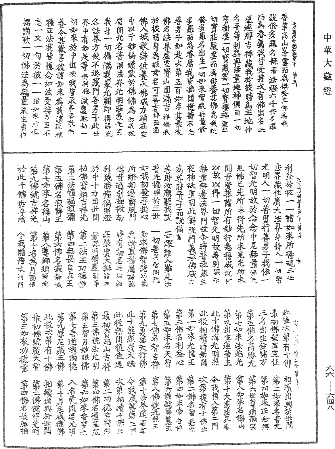 大方廣佛華嚴經《中華大藏經》_第66冊_第648頁