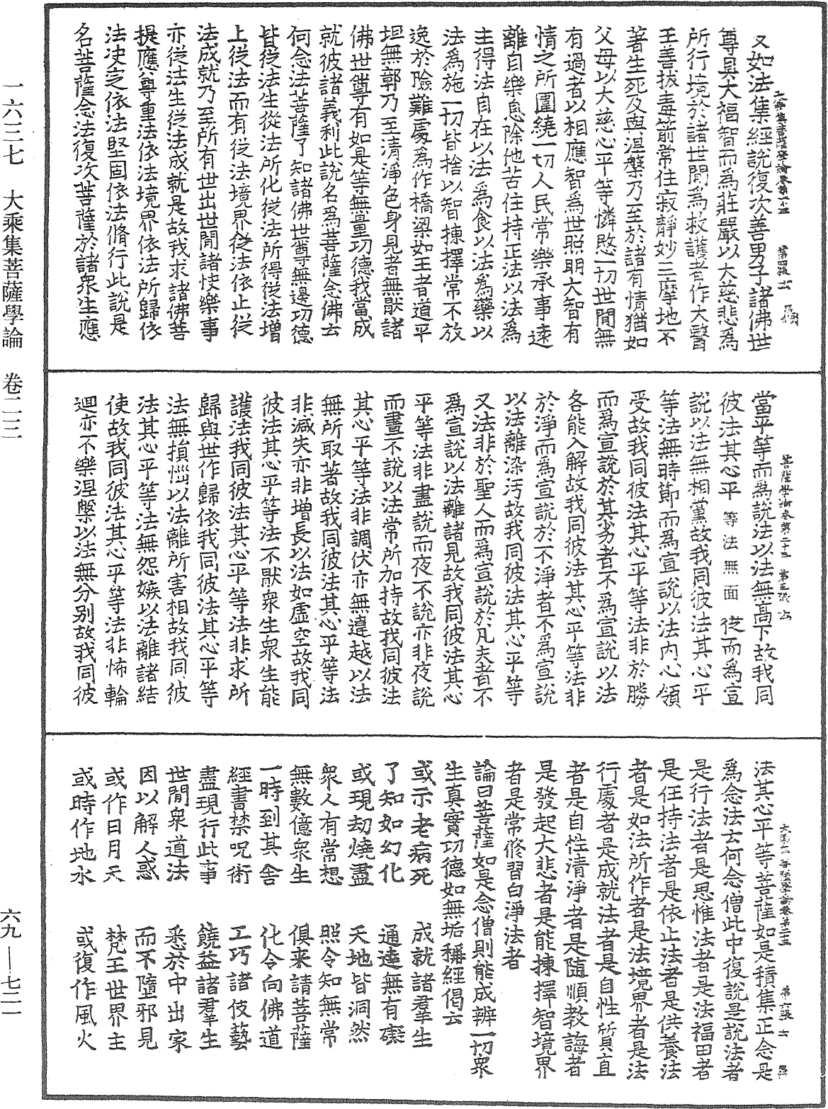 大乘集菩薩學論《中華大藏經》_第69冊_第721頁