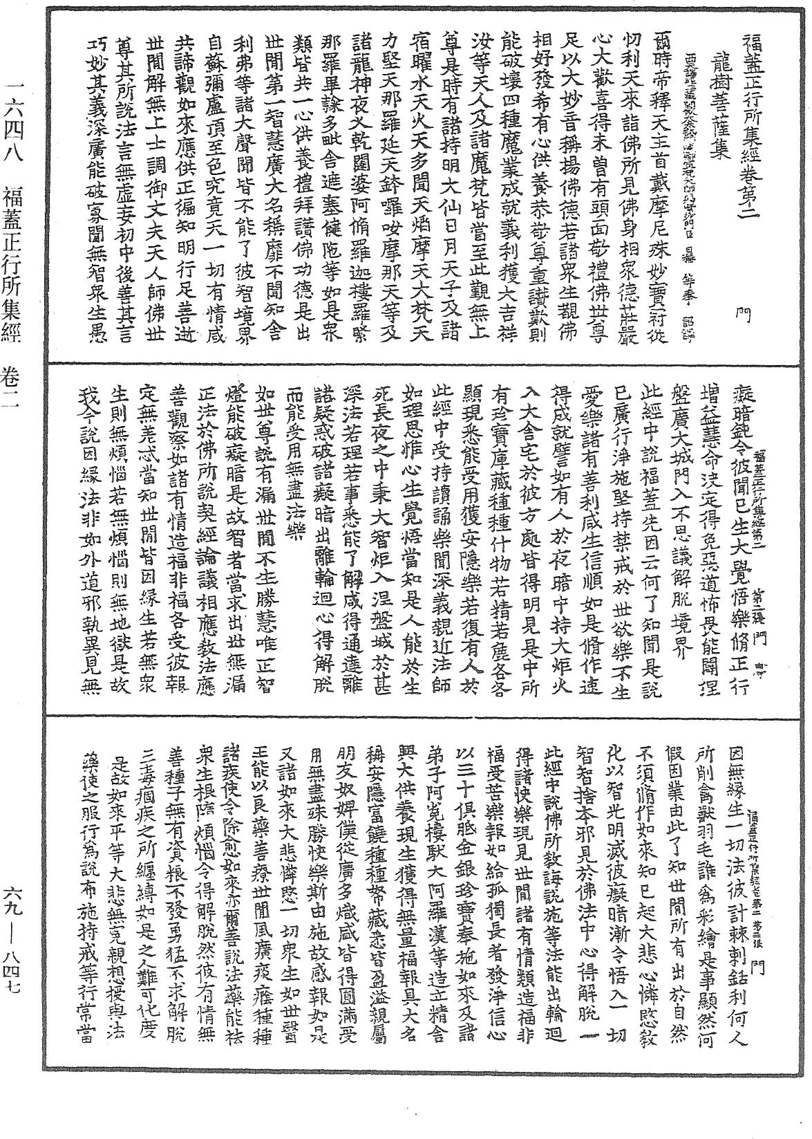 福蓋正行所集經《中華大藏經》_第69冊_第847頁