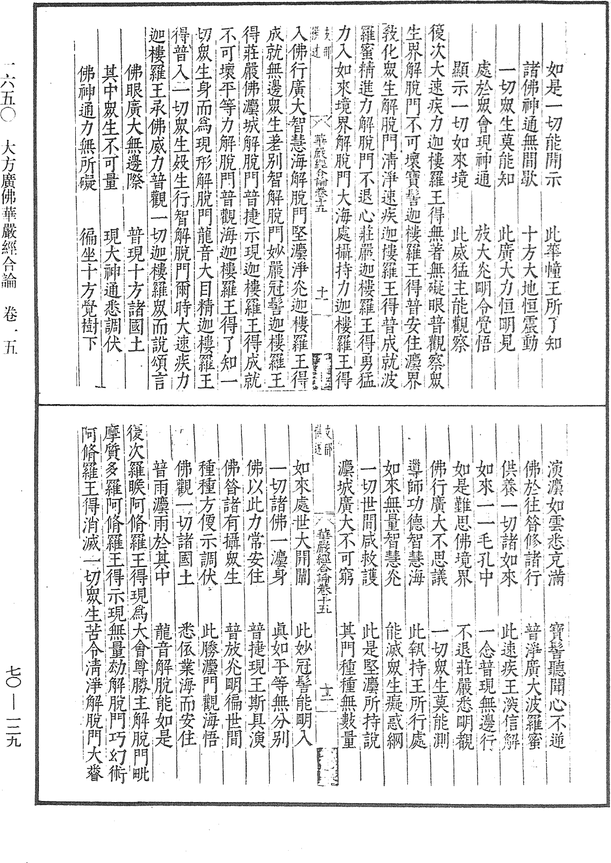 大方廣佛華嚴經合論《中華大藏經》_第70冊_第0129頁