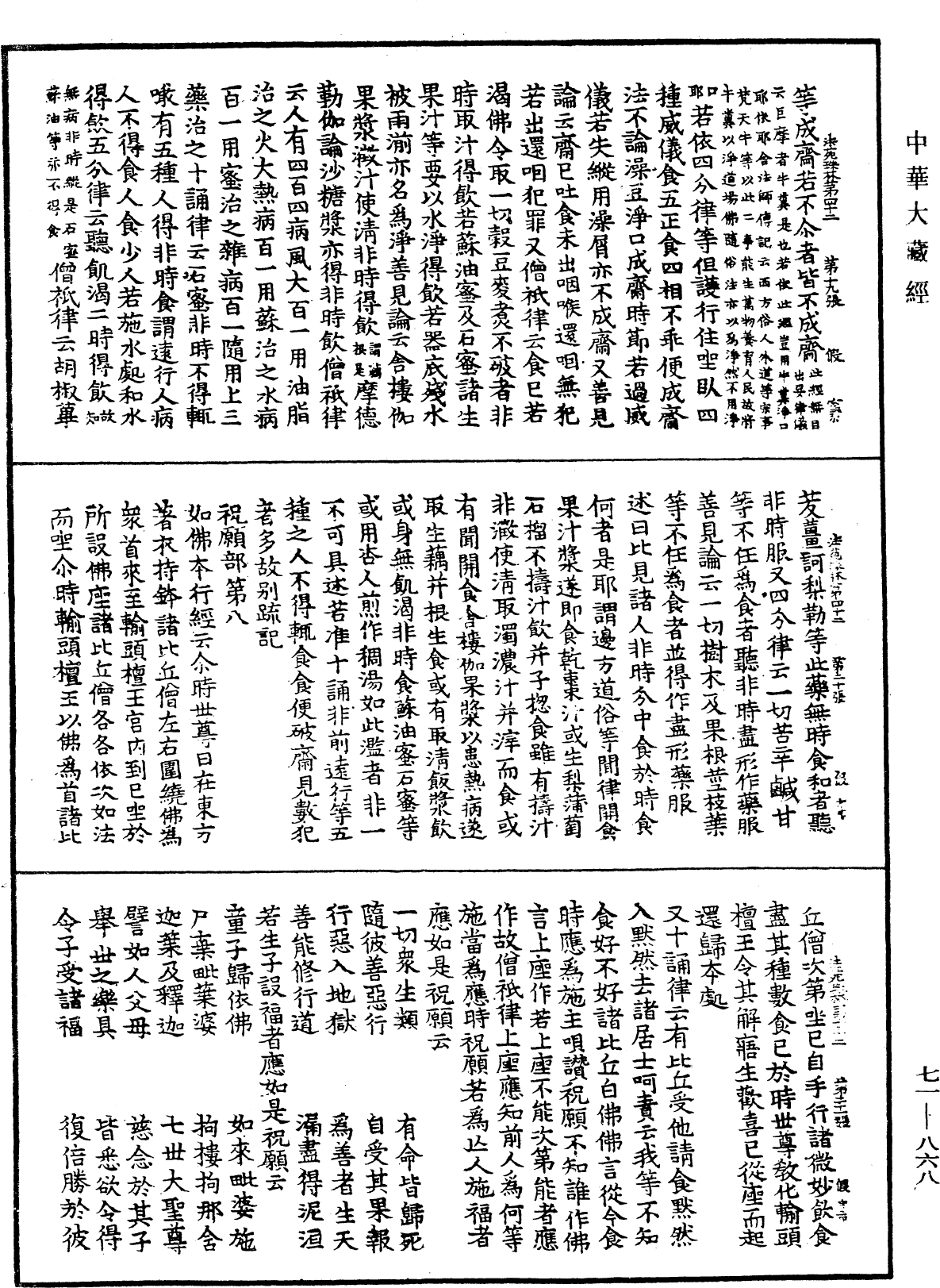 法苑珠林《中華大藏經》_第71冊_第868頁