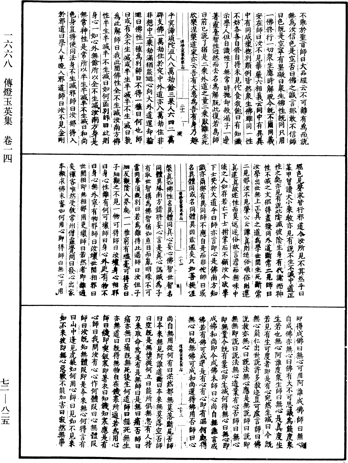 傳燈玉英集《中華大藏經》_第72冊_第825頁