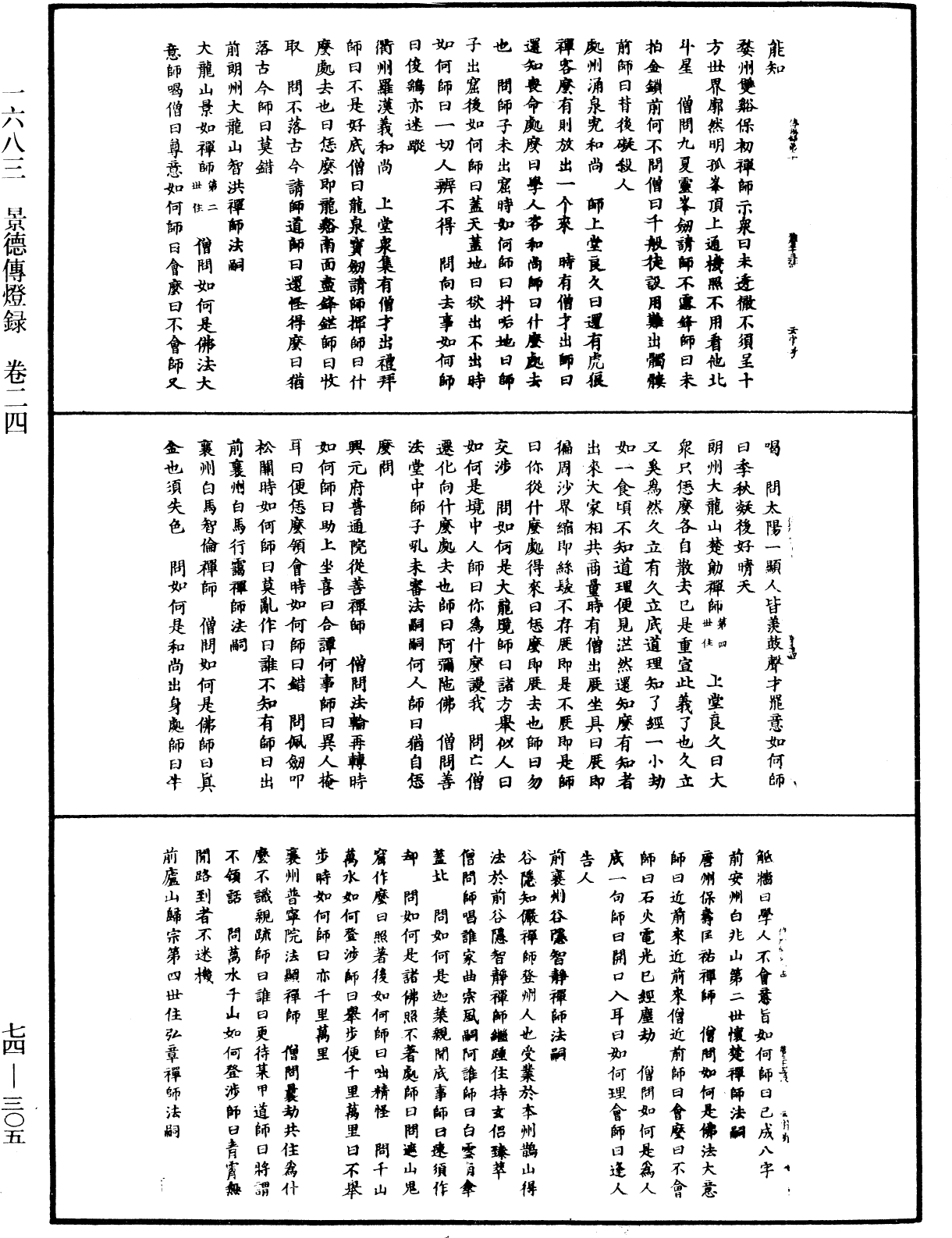 景德傳燈錄《中華大藏經》_第74冊_第305頁