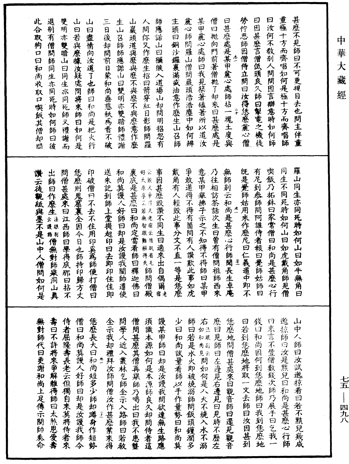 五燈會元《中華大藏經》_第75冊_第498頁