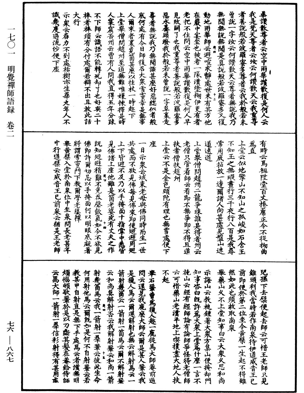 明覺禪師語錄《中華大藏經》_第76冊_第867頁