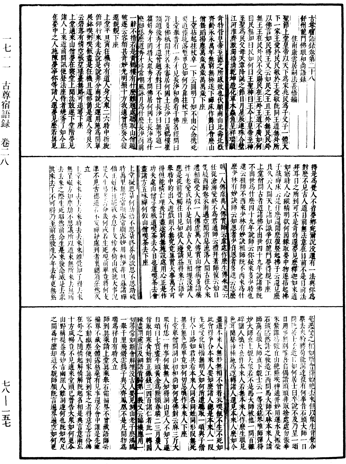 古尊宿语录(别本)《中华大藏经》_第78册_第0157页