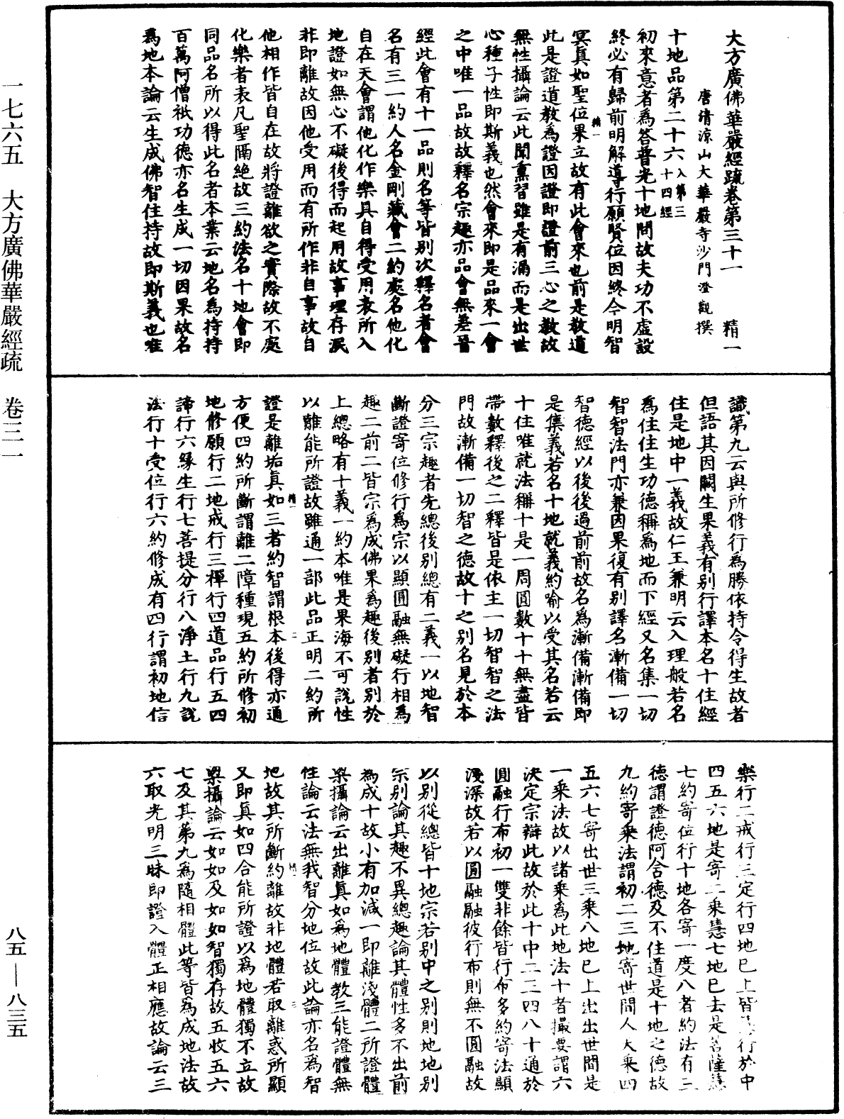 大方廣佛華嚴經疏《中華大藏經》_第85冊_第0835頁