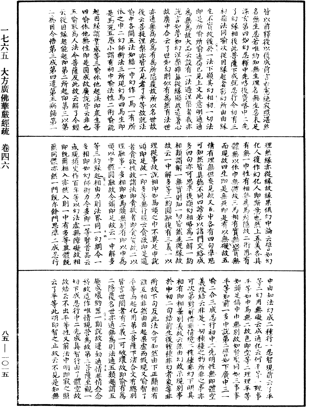 大方廣佛華嚴經疏《中華大藏經》_第85冊_第1015頁