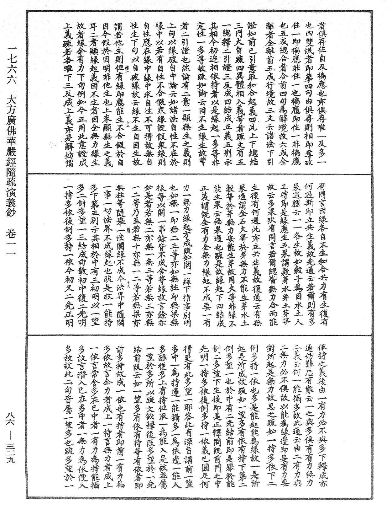 大方廣佛華嚴經隨疏演義鈔《中華大藏經》_第86冊_第0329頁