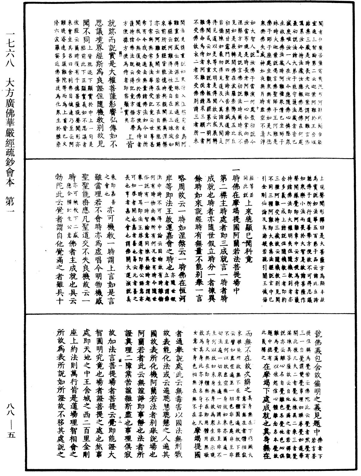 大方廣佛華嚴經疏鈔會本《中華大藏經》_第88冊_第005頁