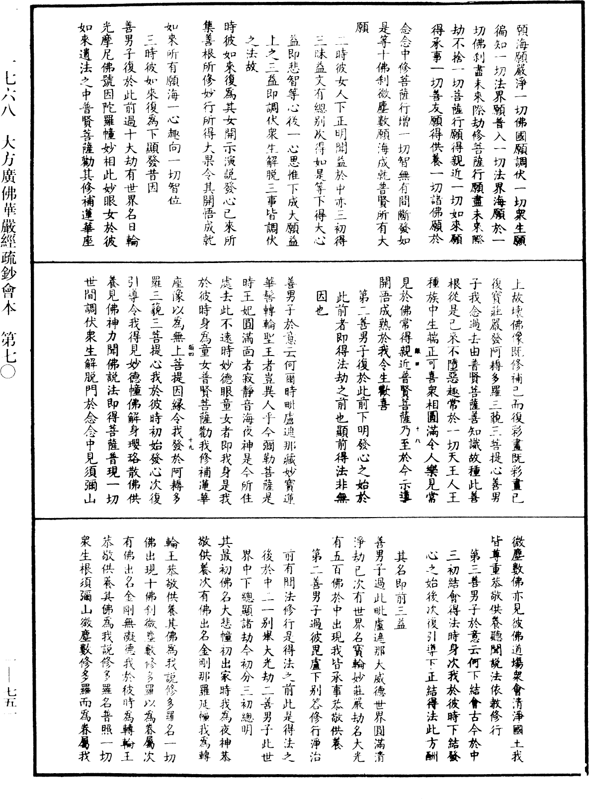 大方廣佛華嚴經疏鈔會本《中華大藏經》_第89冊_第751頁