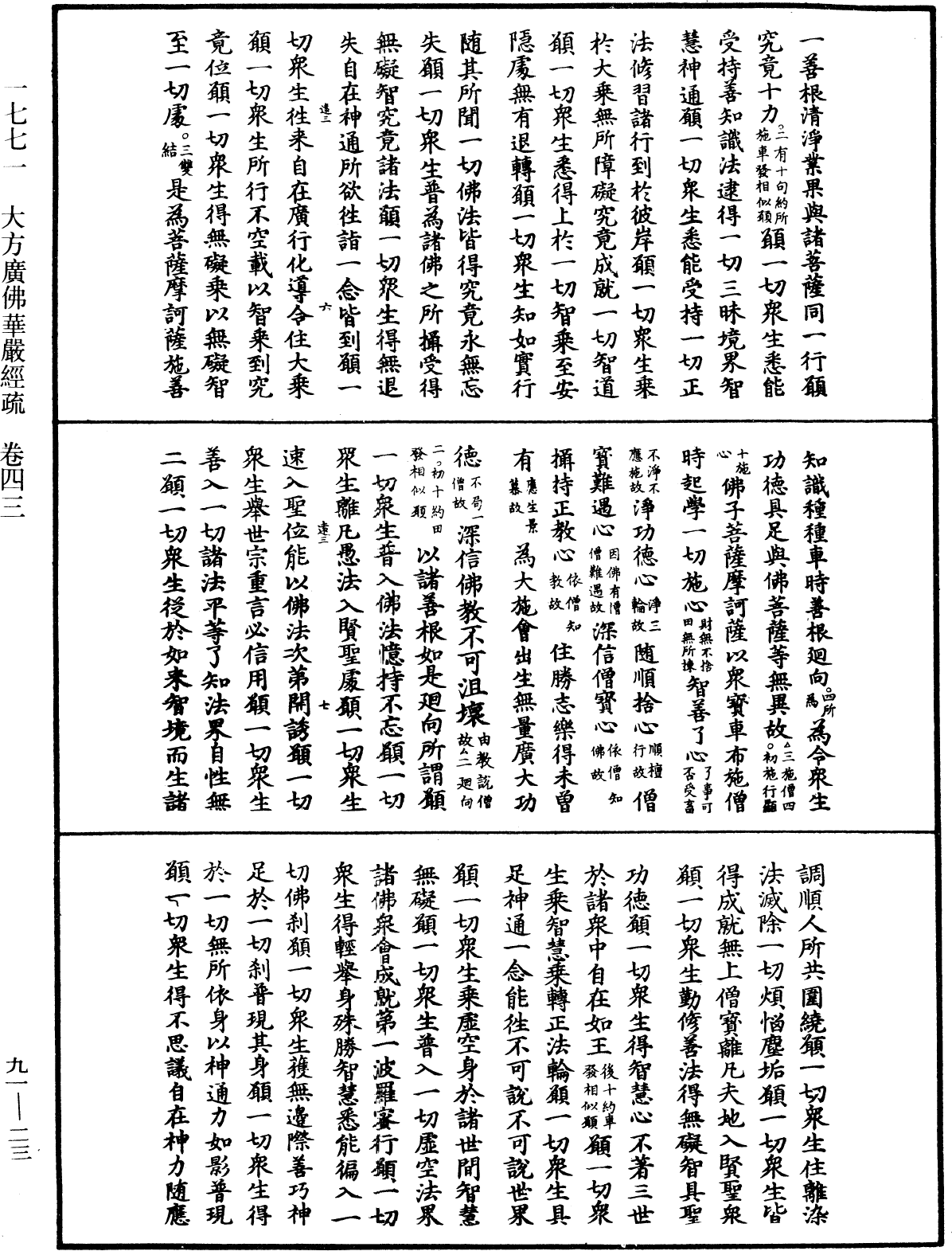 大方廣佛華嚴經疏《中華大藏經》_第91冊_第0023頁