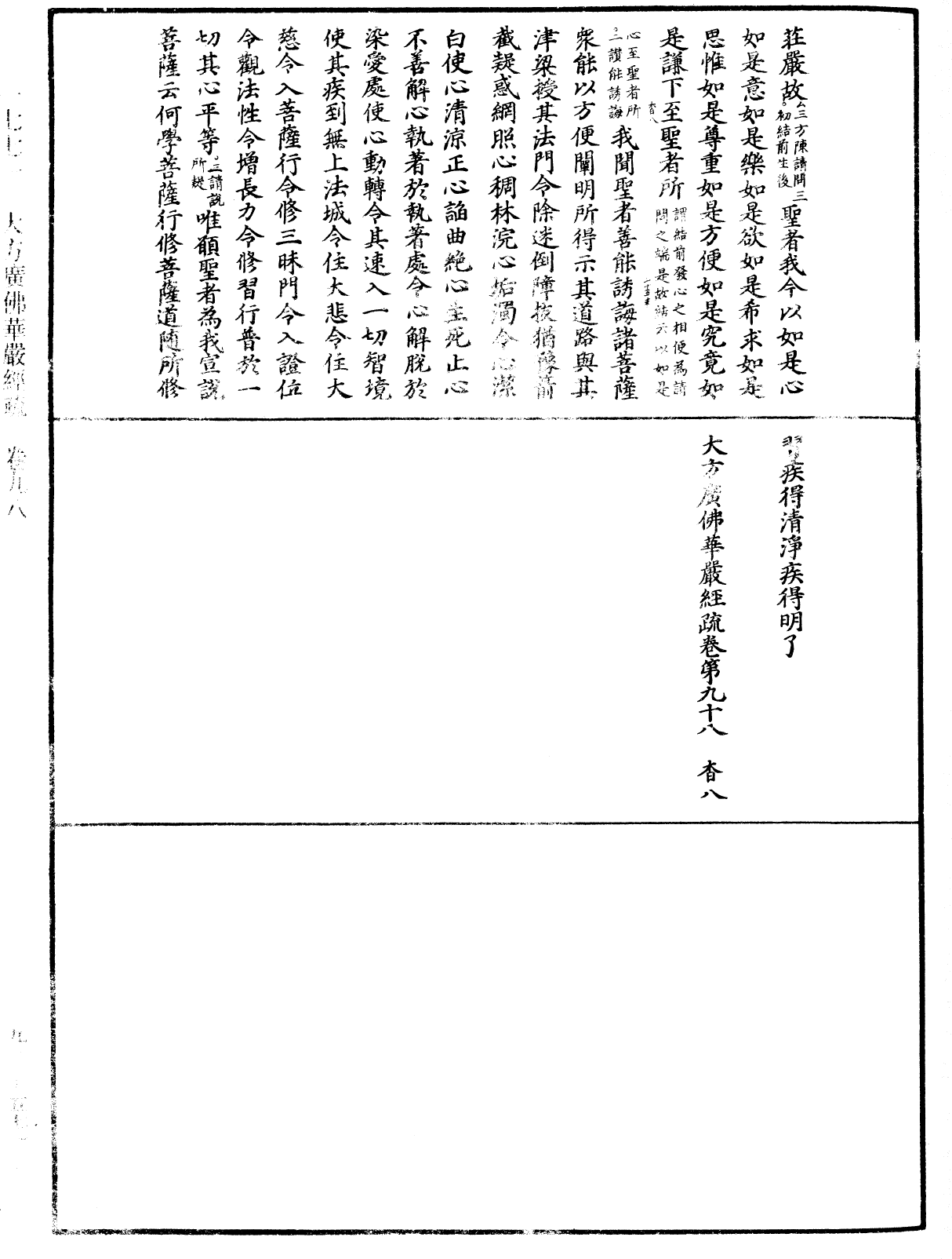 大方廣佛華嚴經疏《中華大藏經》_第91冊_第0571頁