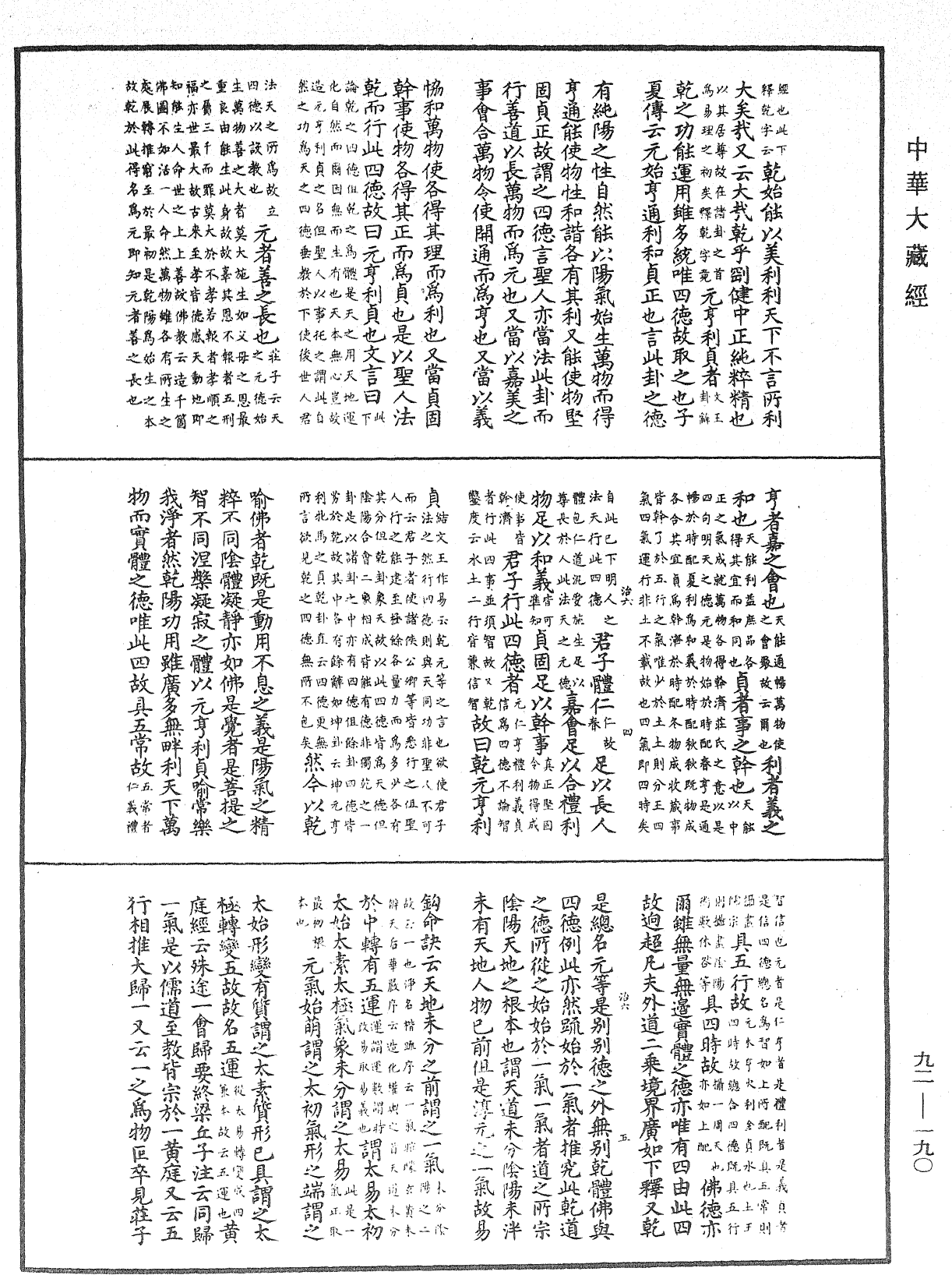 圓覺經略疏之鈔《中華大藏經》_第92冊_第190頁