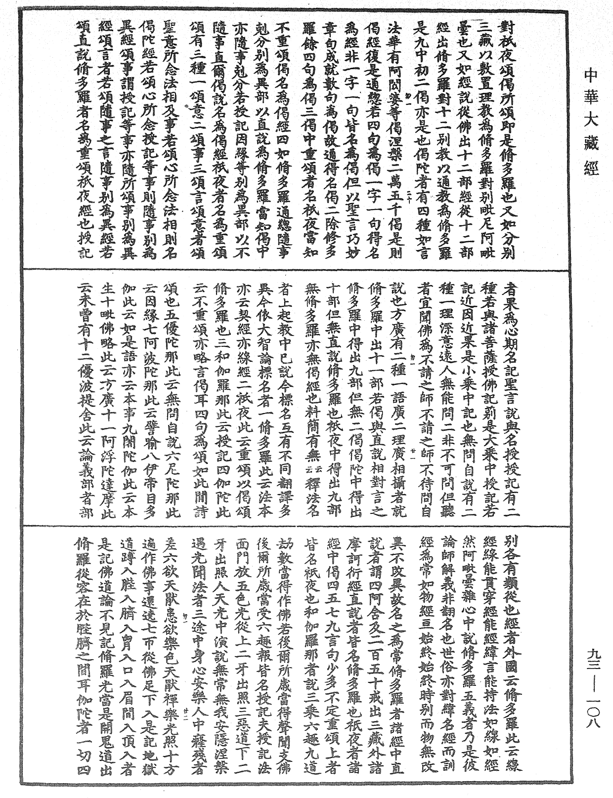 妙法蓮華經玄義《中華大藏經》_第93冊_第108頁