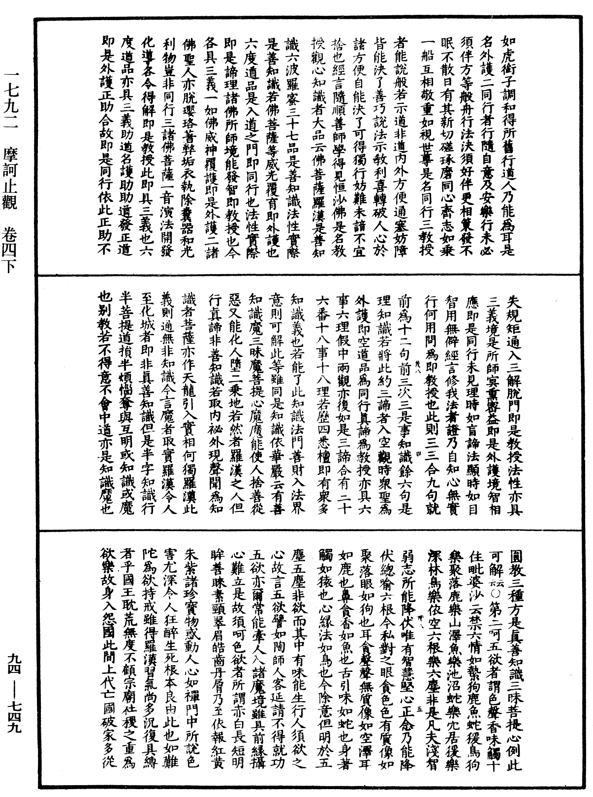 摩訶止觀《中華大藏經》_第94冊_第749頁