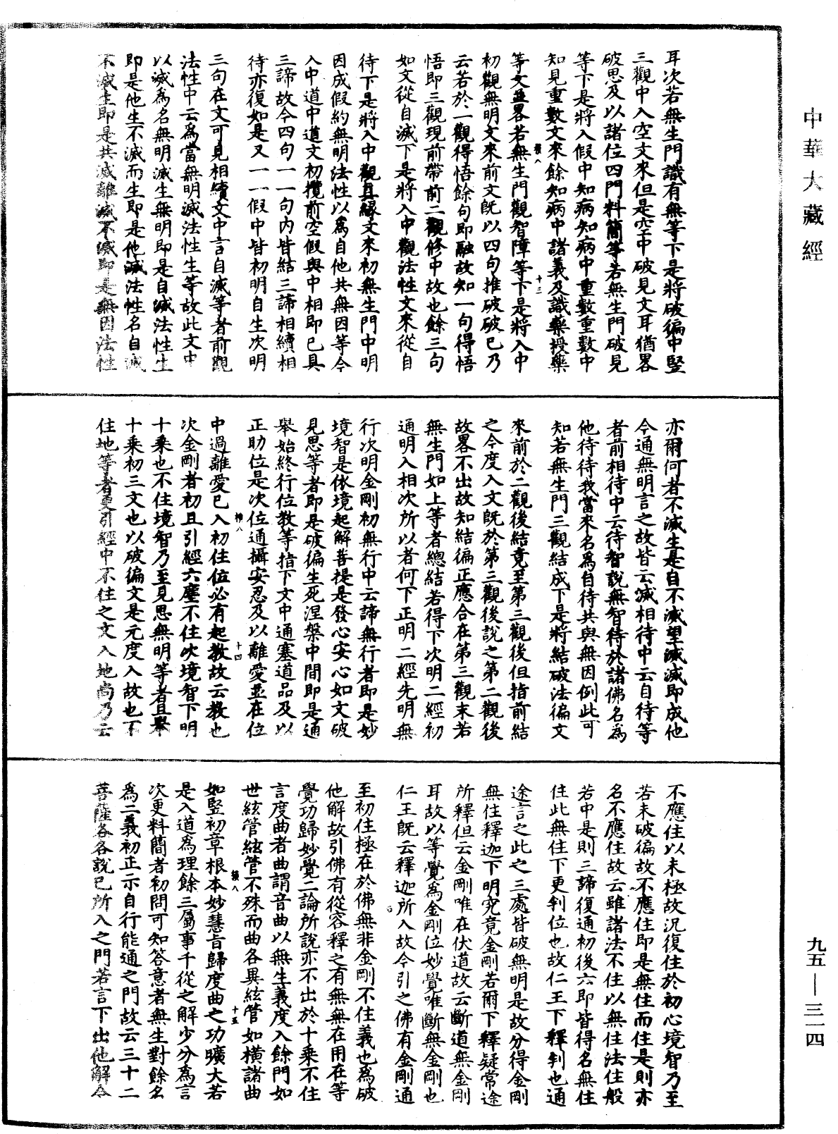 止觀輔行傳弘決《中華大藏經》_第95冊_第314頁