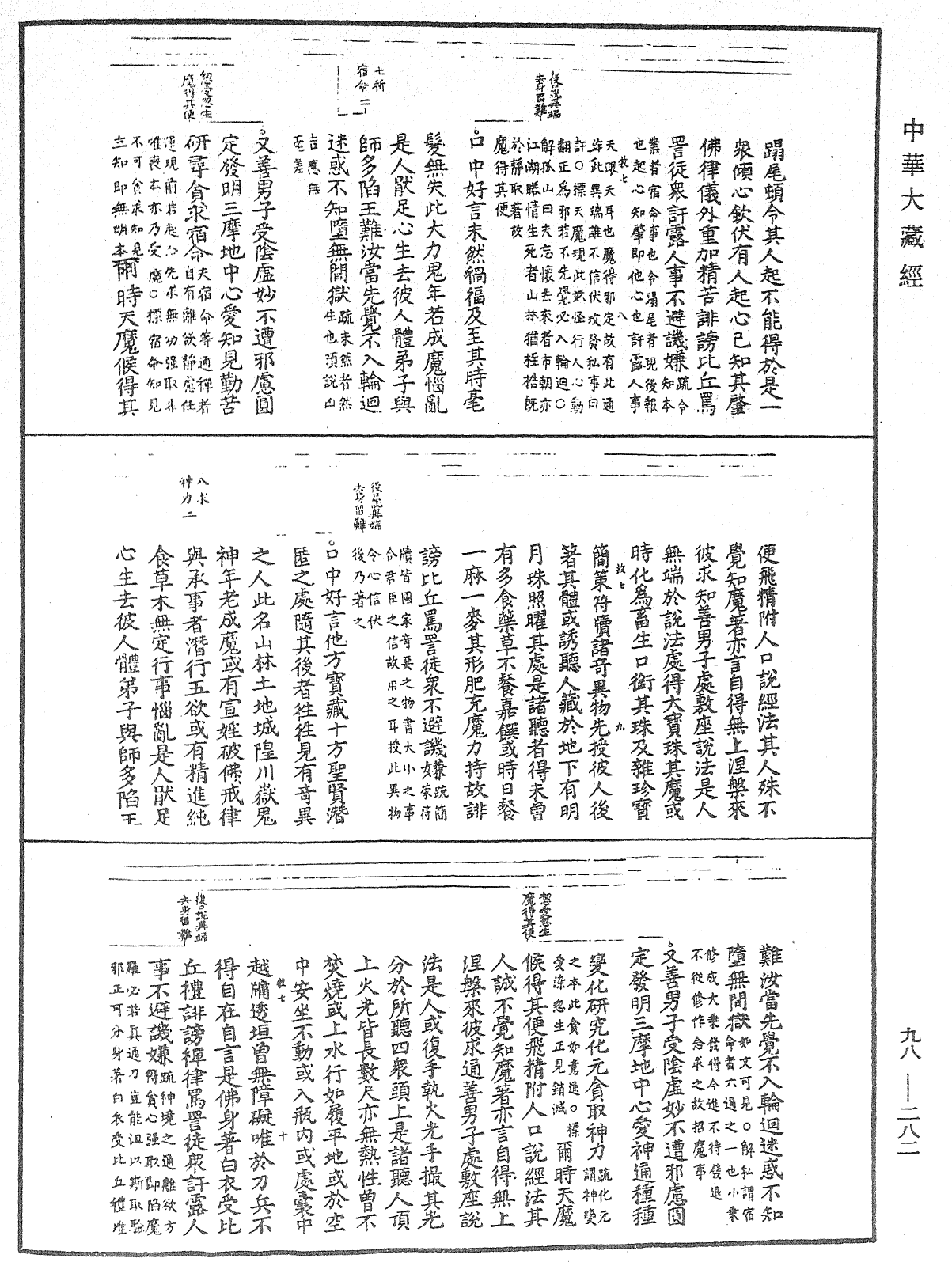 首楞嚴經義海《中華大藏經》_第98冊_第282頁