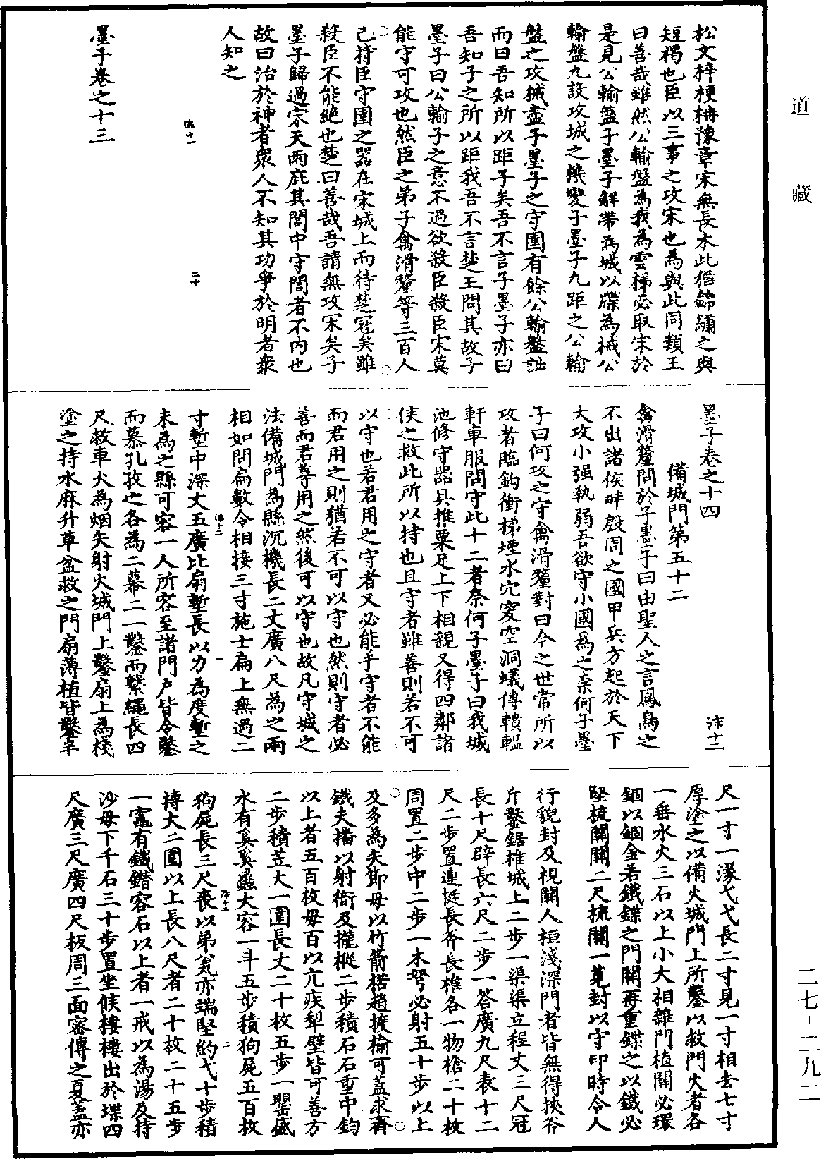 墨子《道藏》第27冊_第292頁